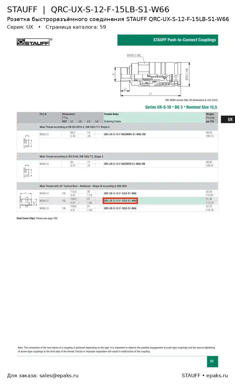 STAUFF QRC-UX-S-12-F-15LB-S1-W66