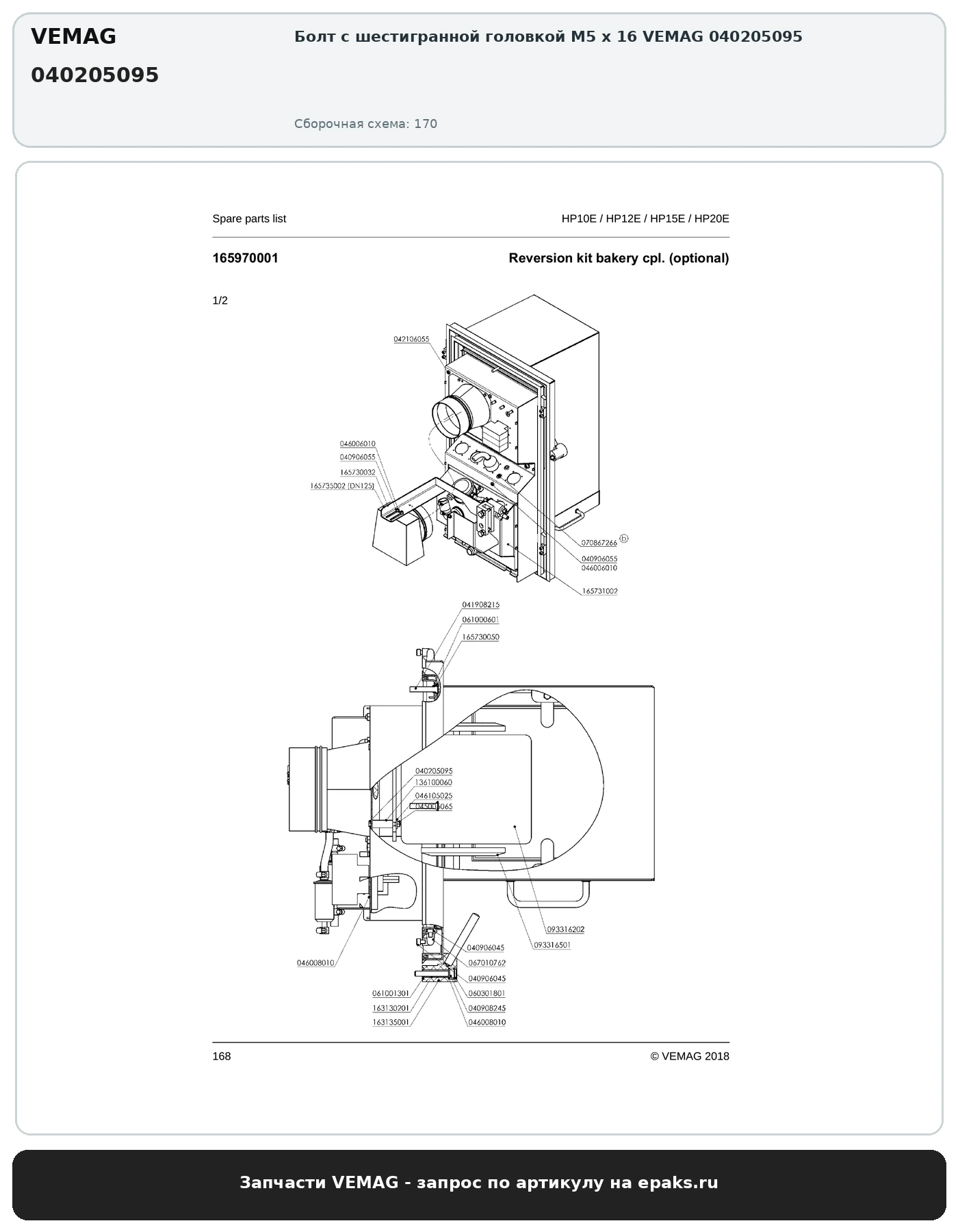 VEMAG 040205095