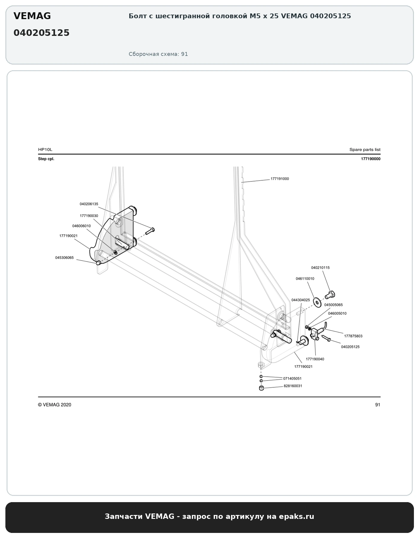 VEMAG 040205125