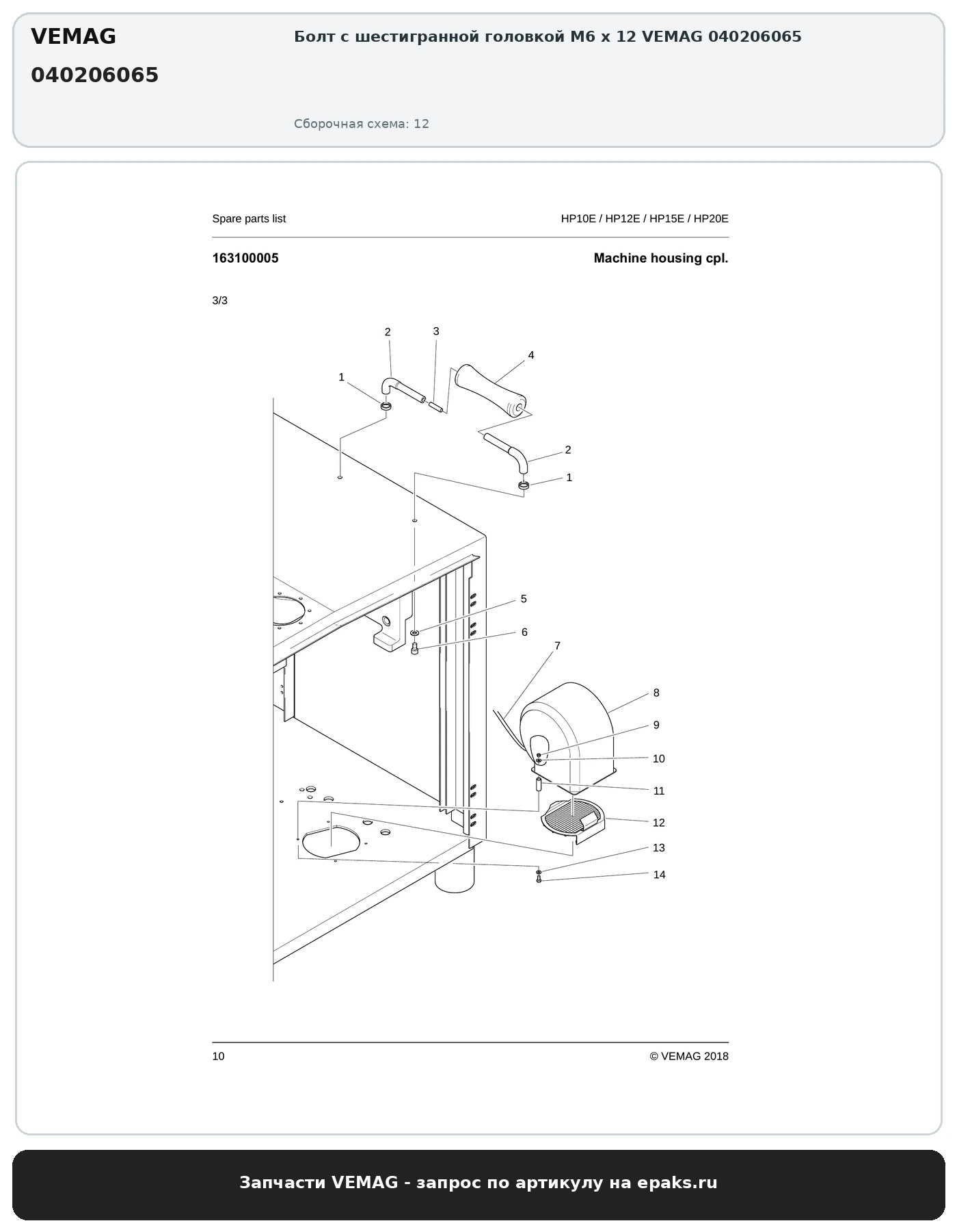 VEMAG 040206065