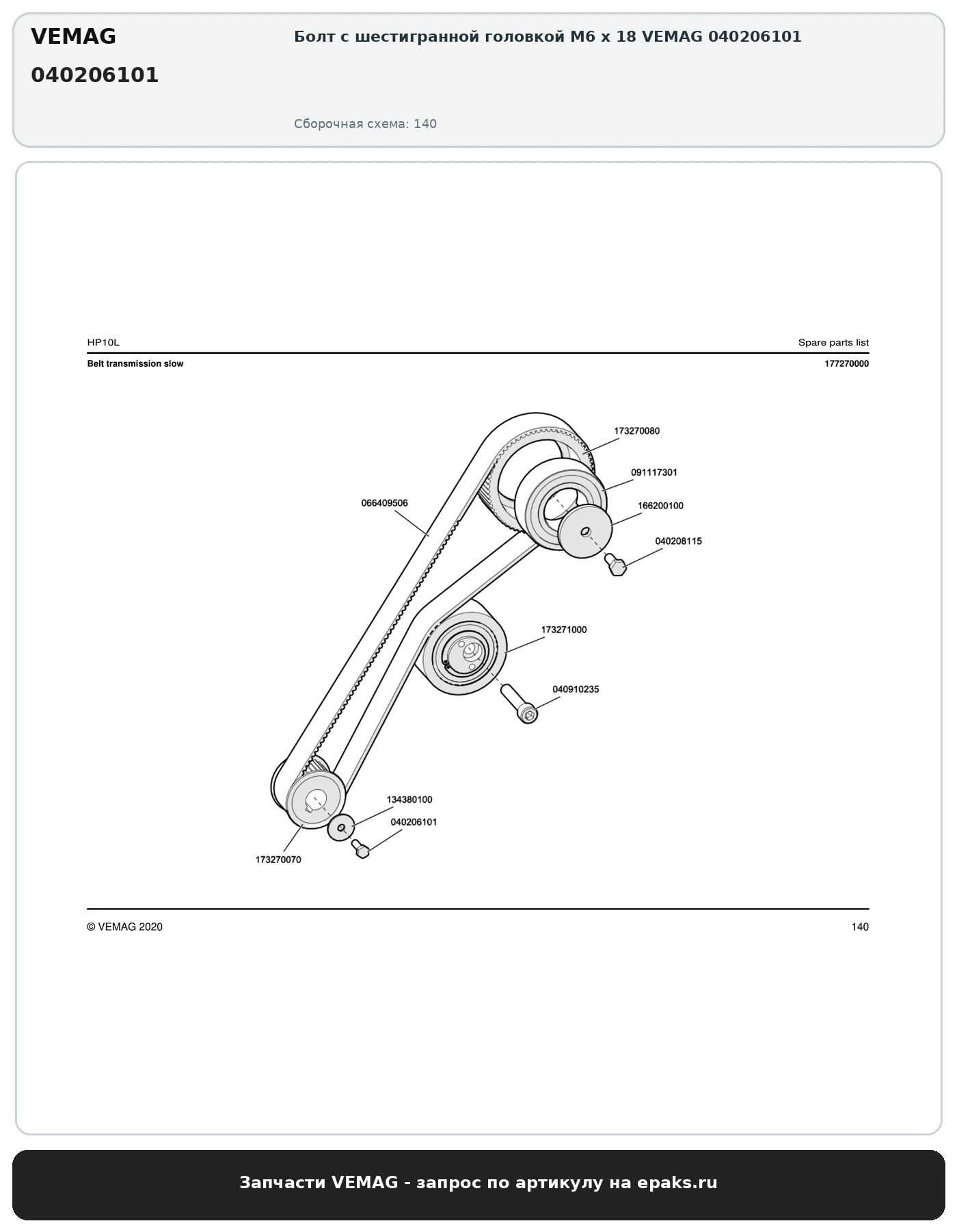 VEMAG 040206101