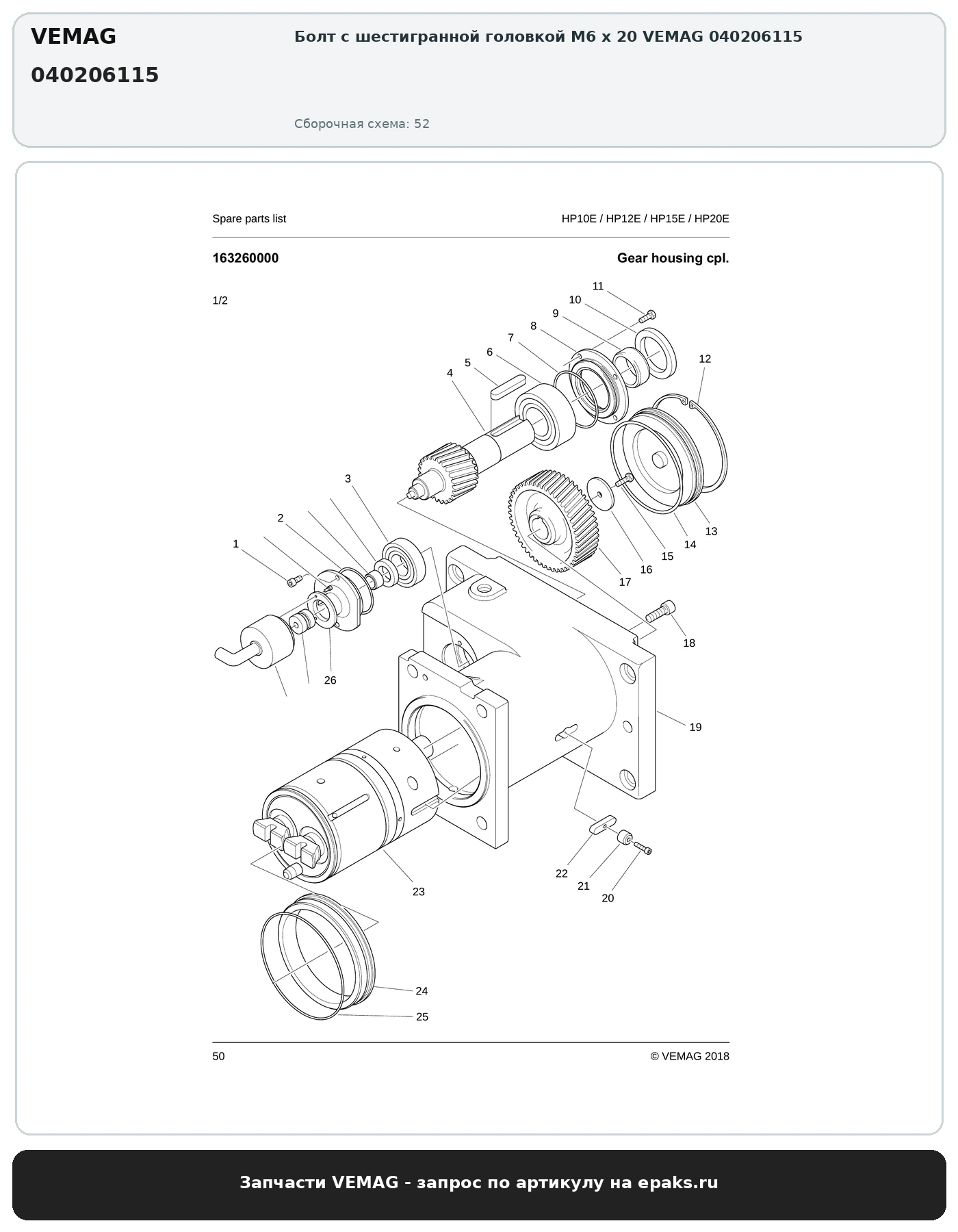VEMAG 040206115