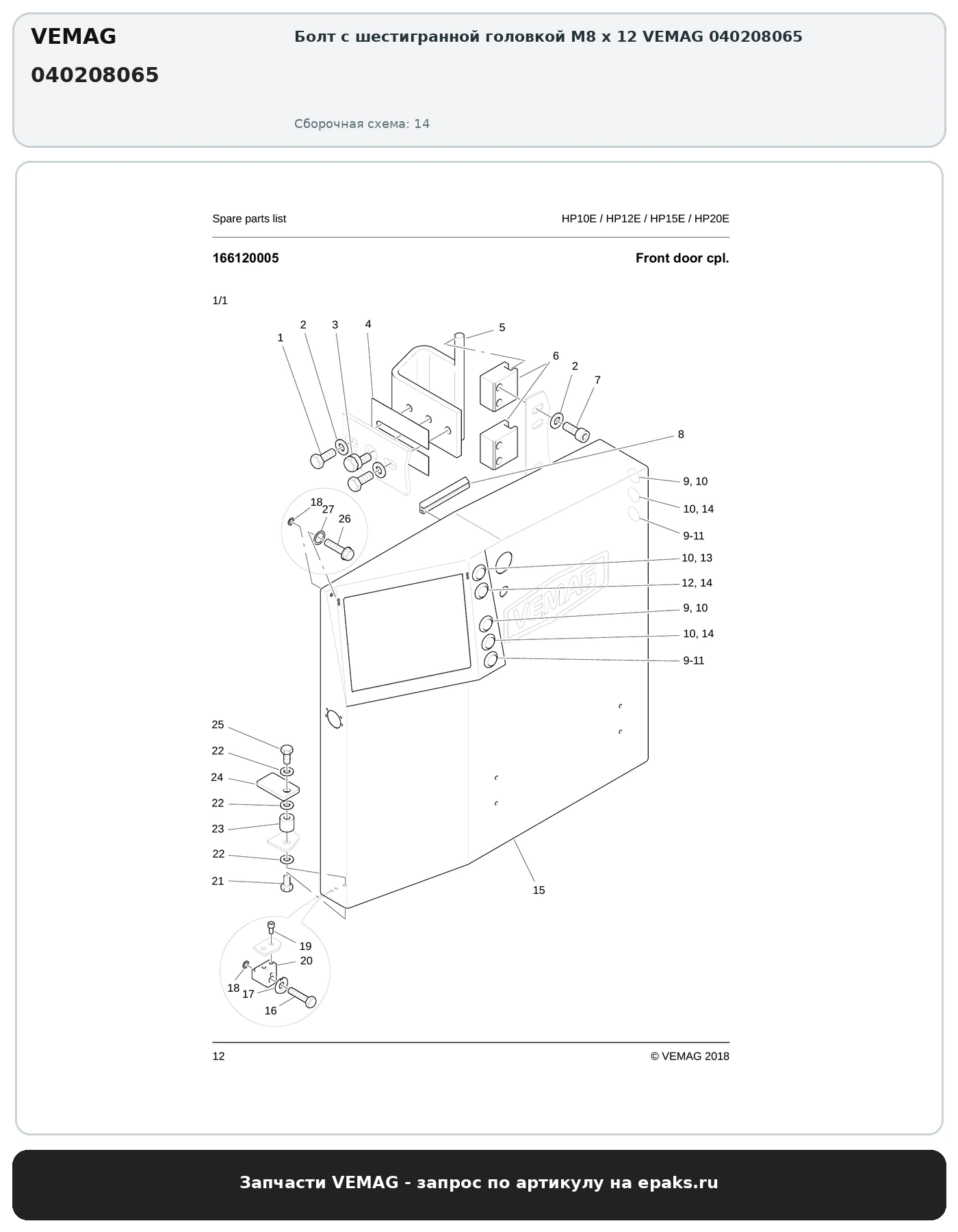 VEMAG 040208065