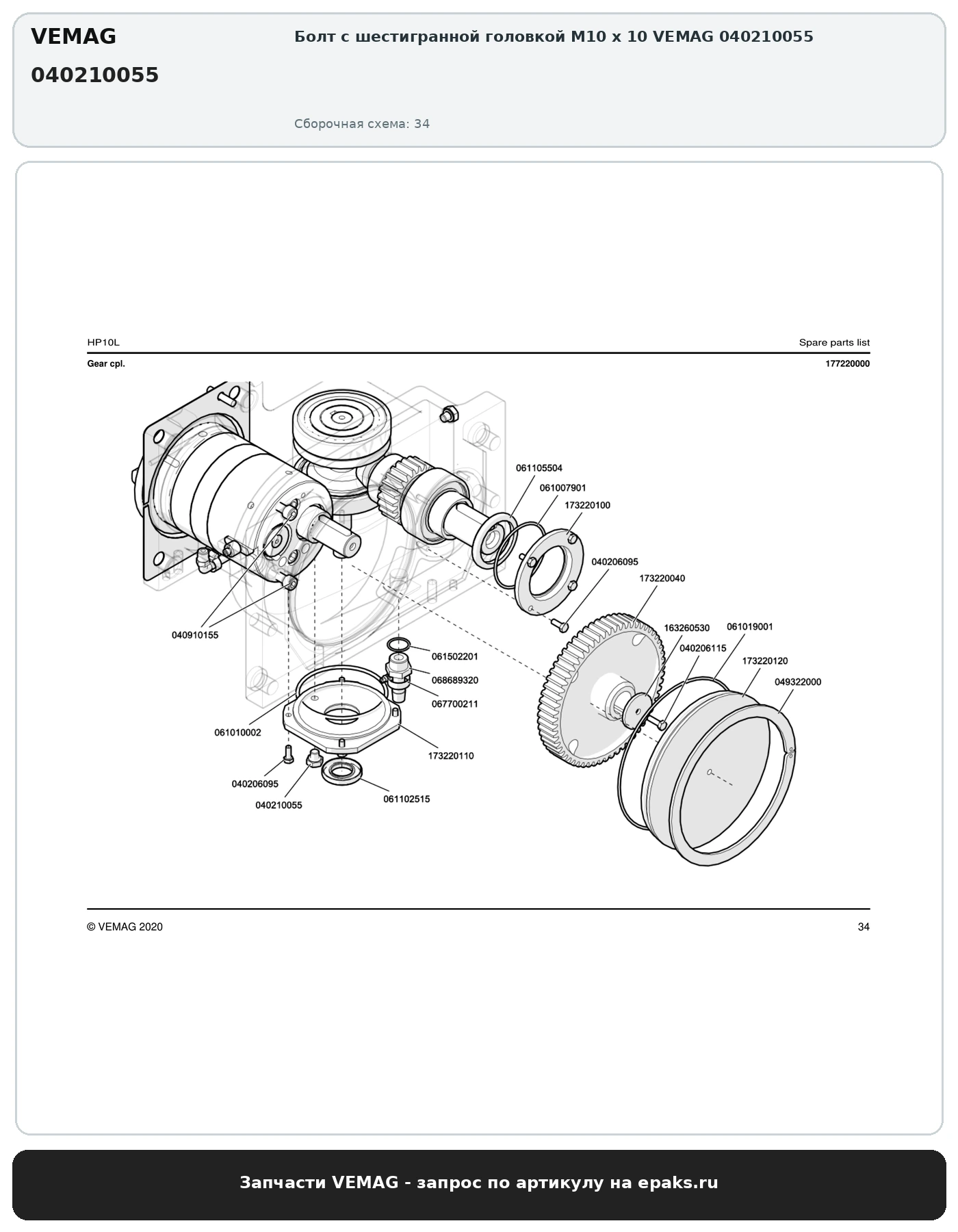 VEMAG 040210055