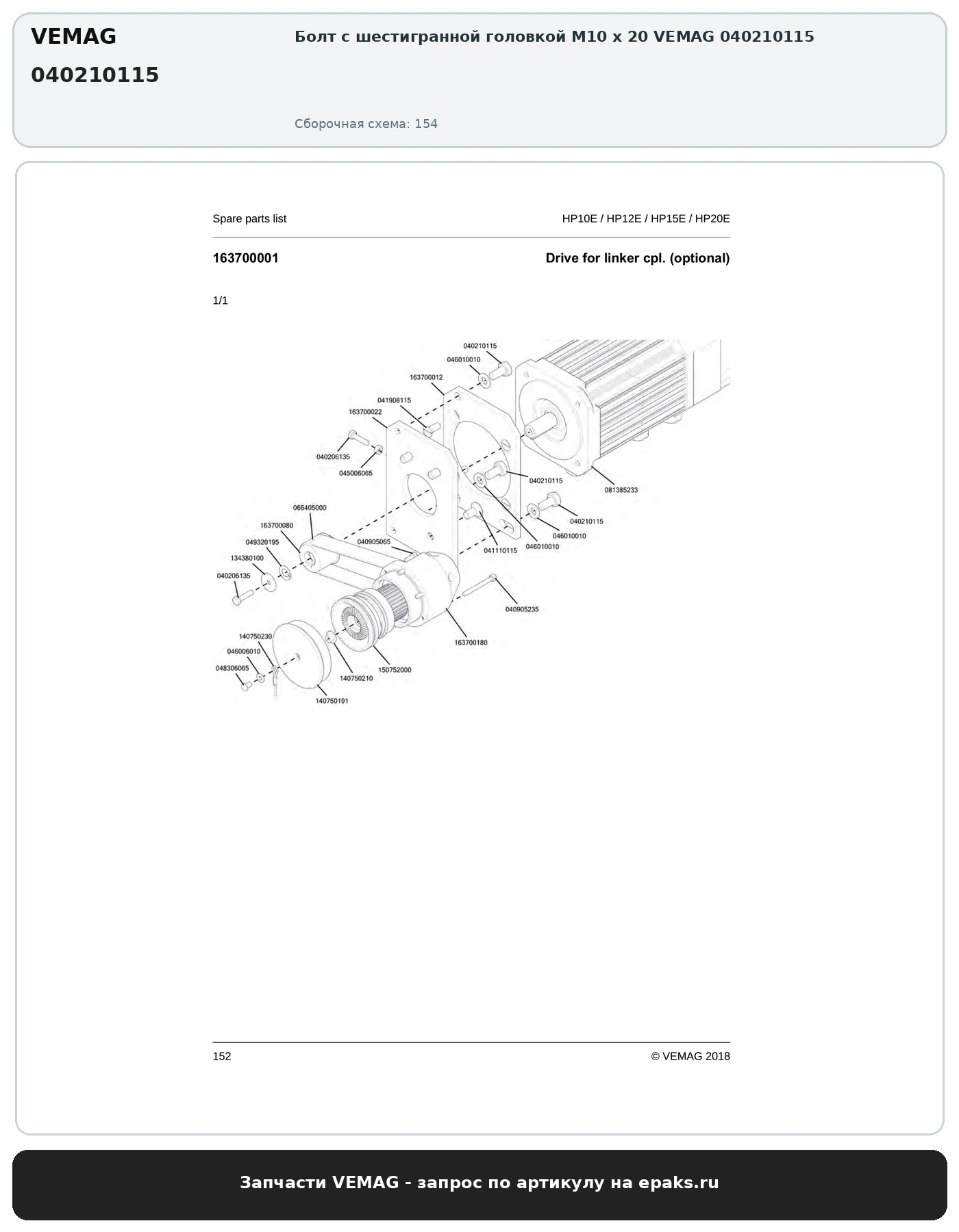 VEMAG 040210115