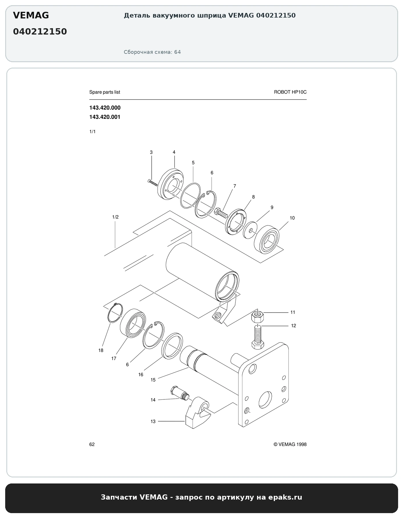 VEMAG 040212150