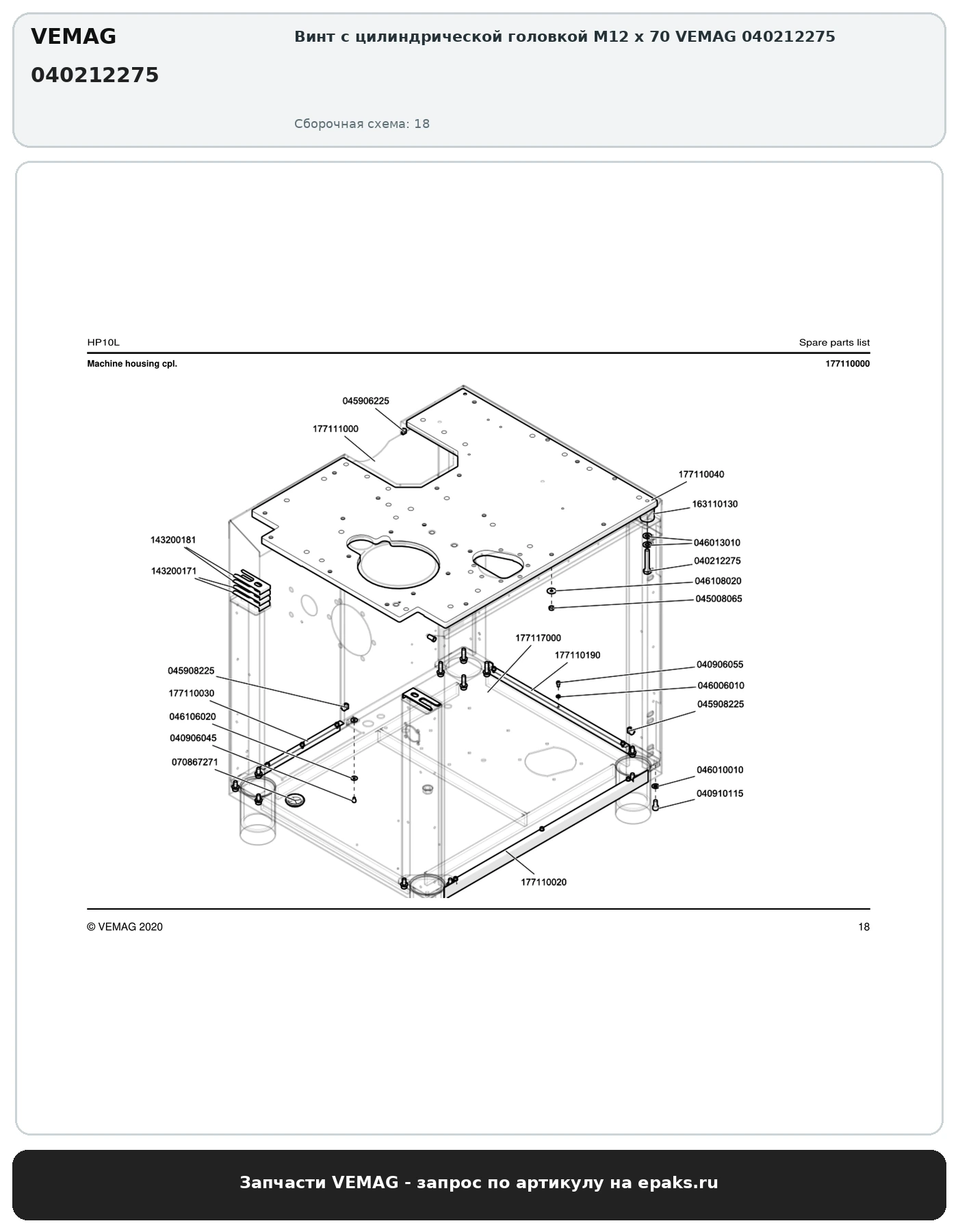 VEMAG 040212275