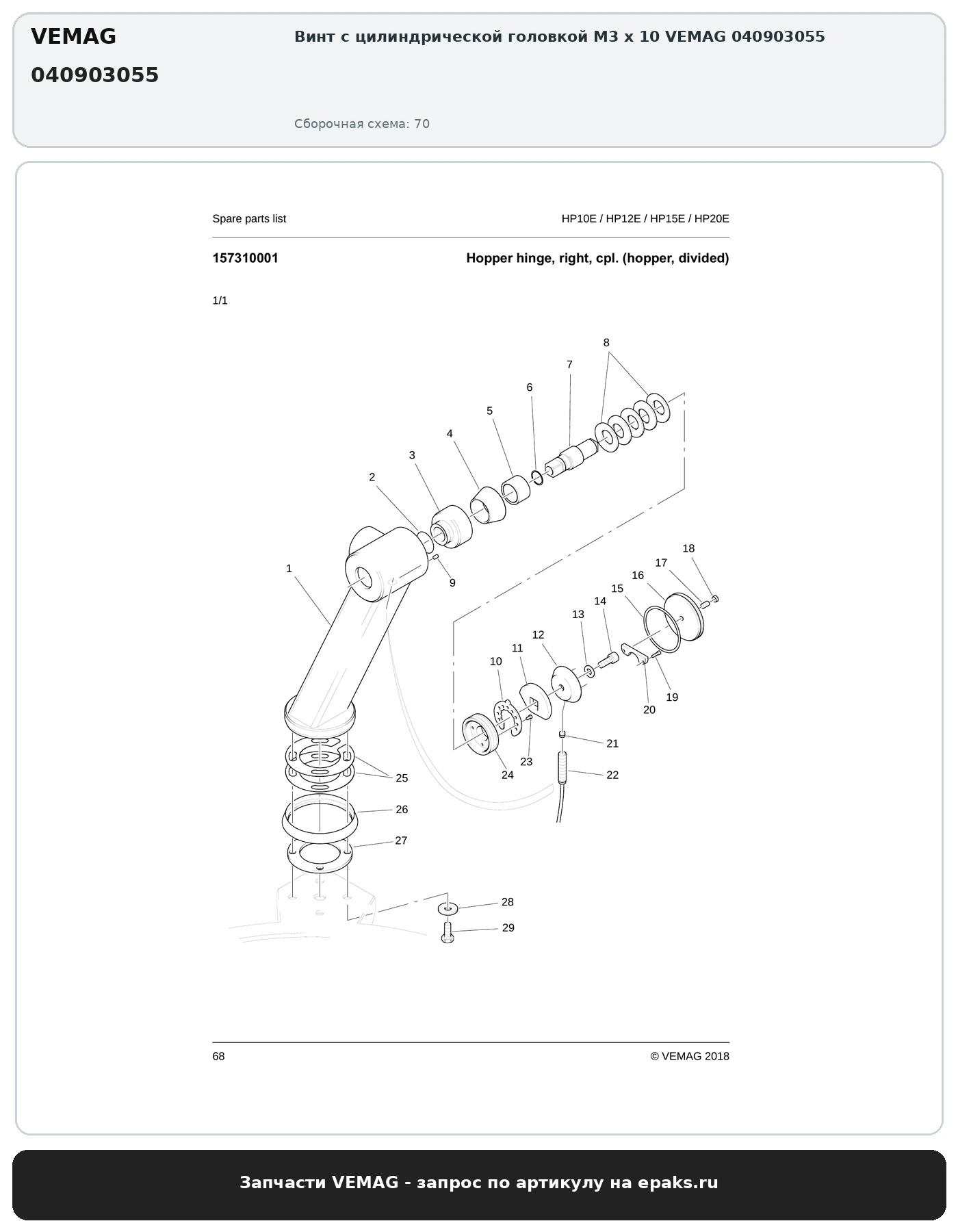 VEMAG 040903055