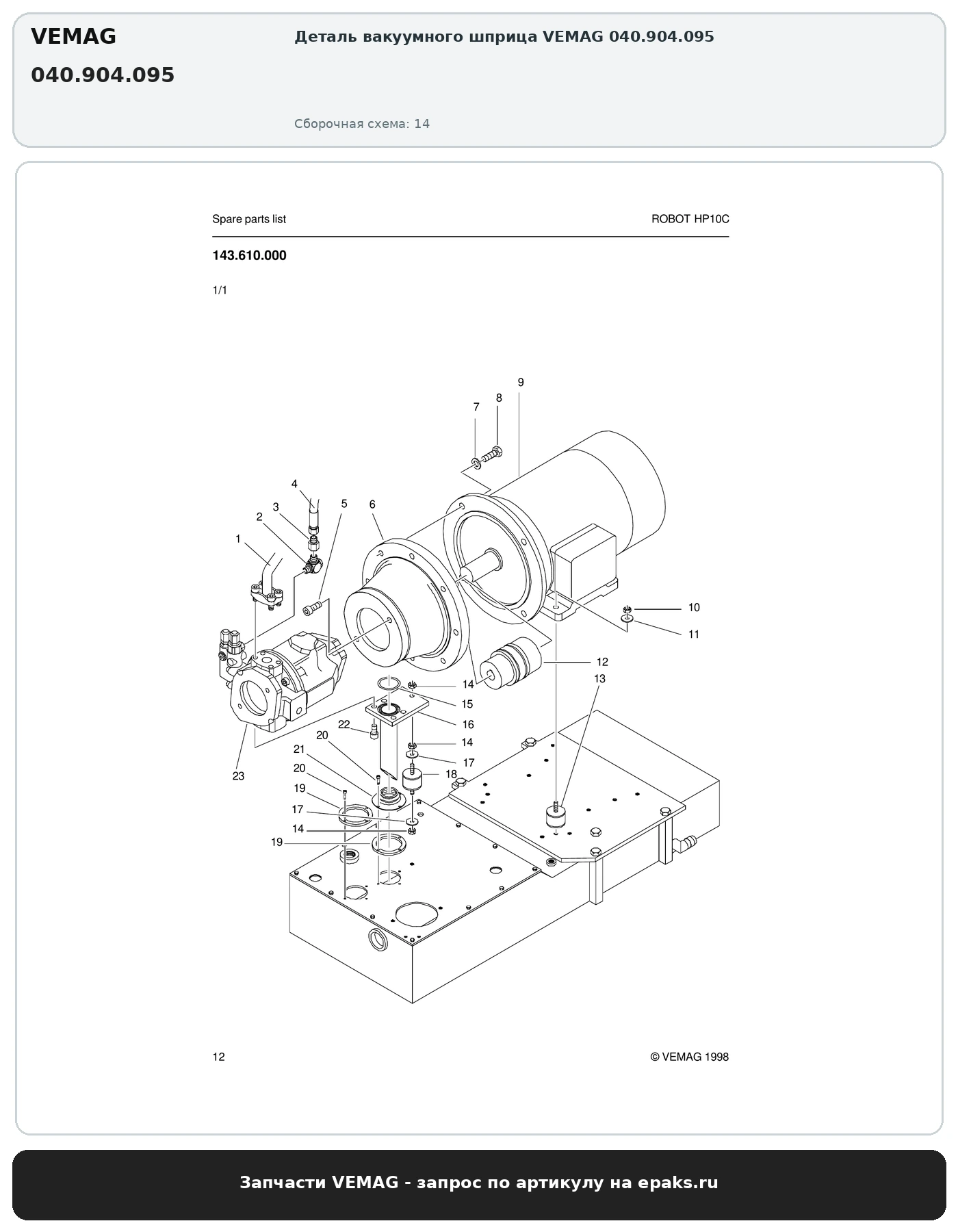 VEMAG 040.904.095