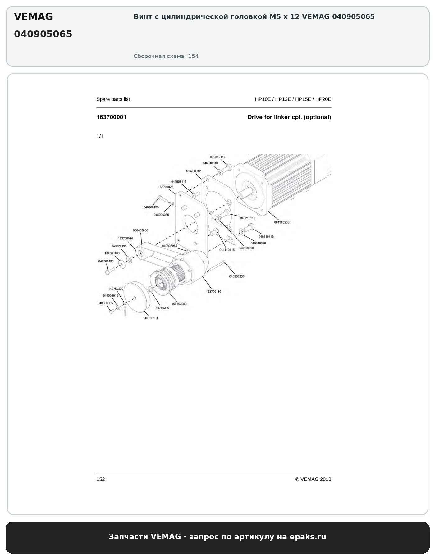 VEMAG 040905065
