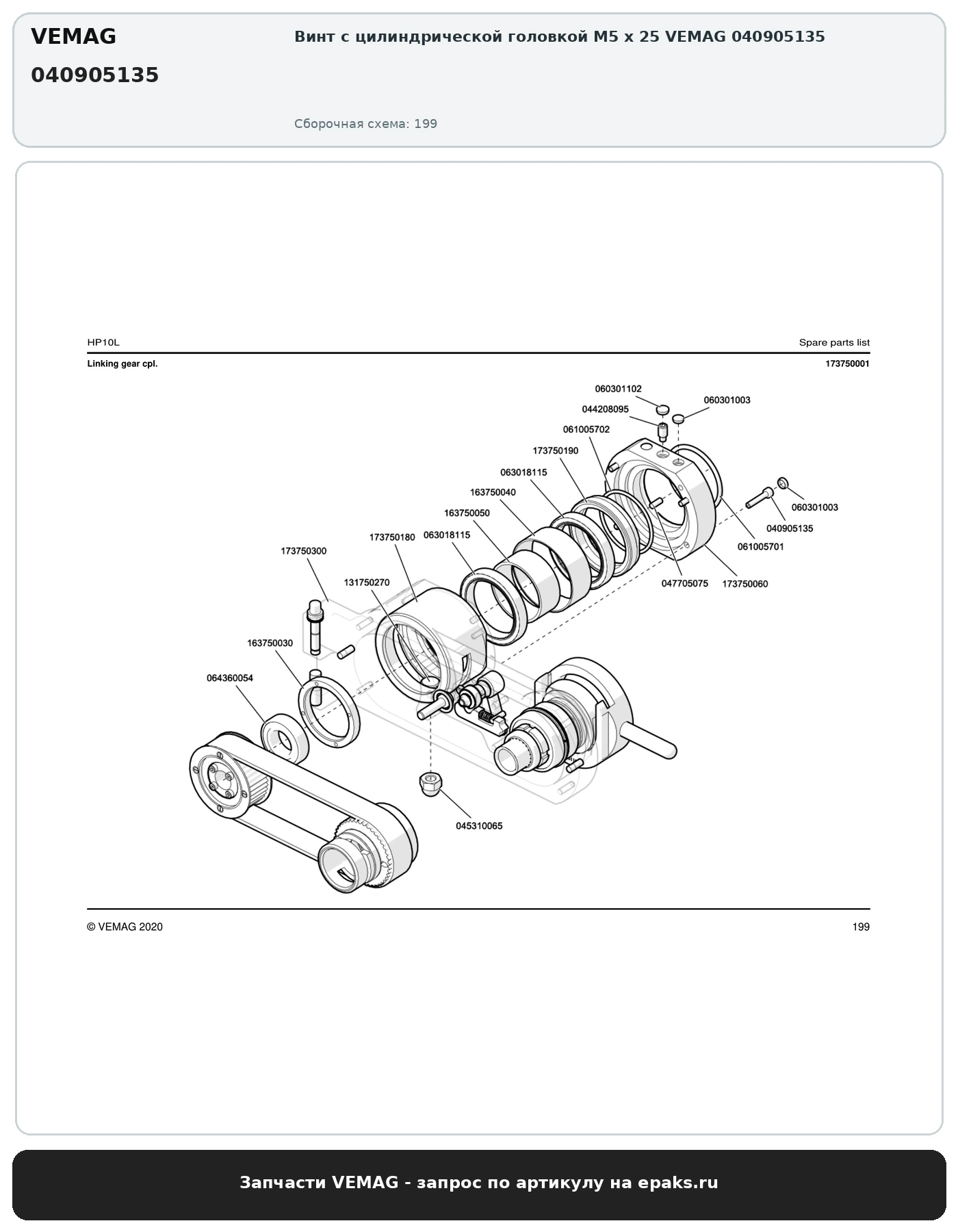 VEMAG 040905135