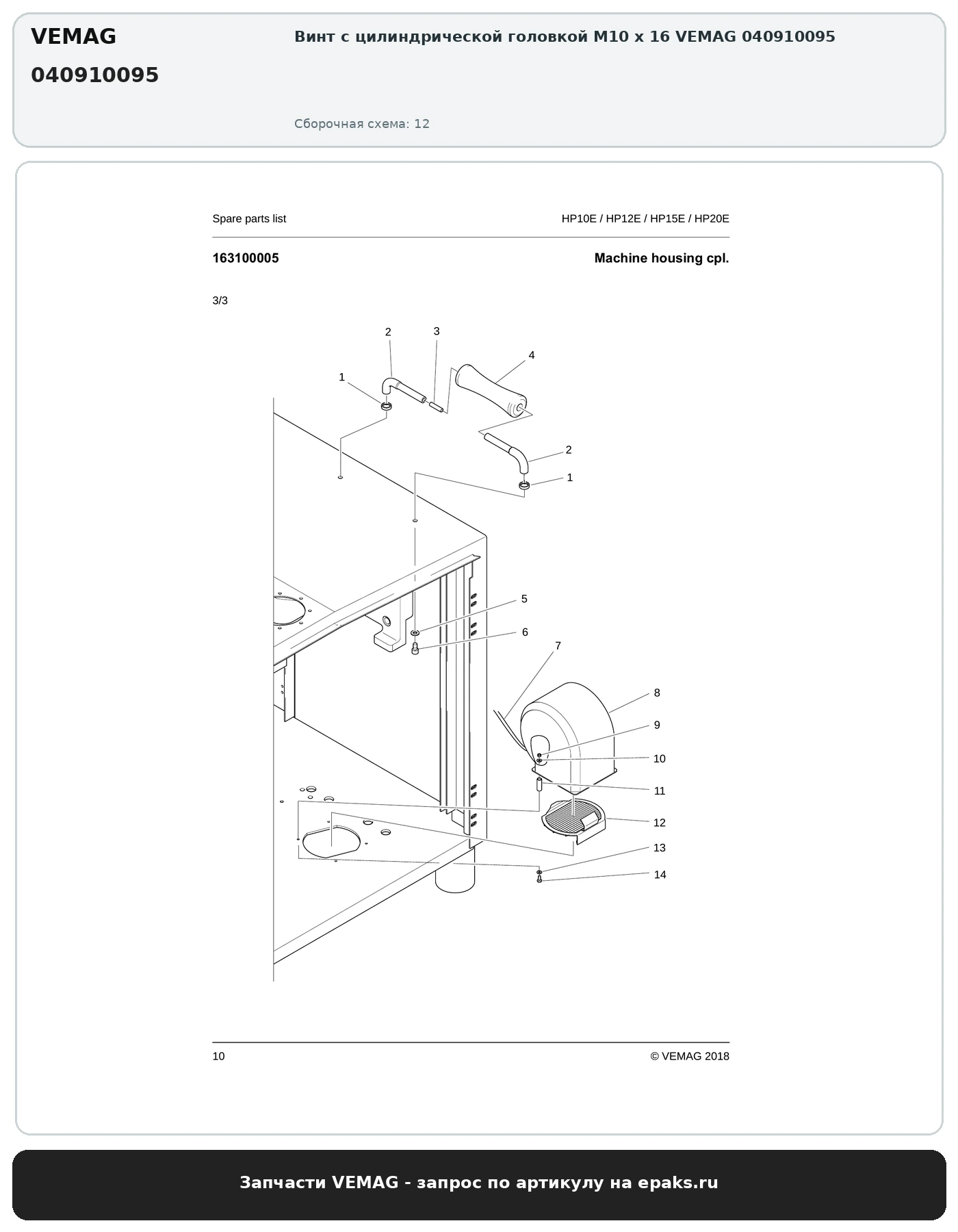 VEMAG 040910095