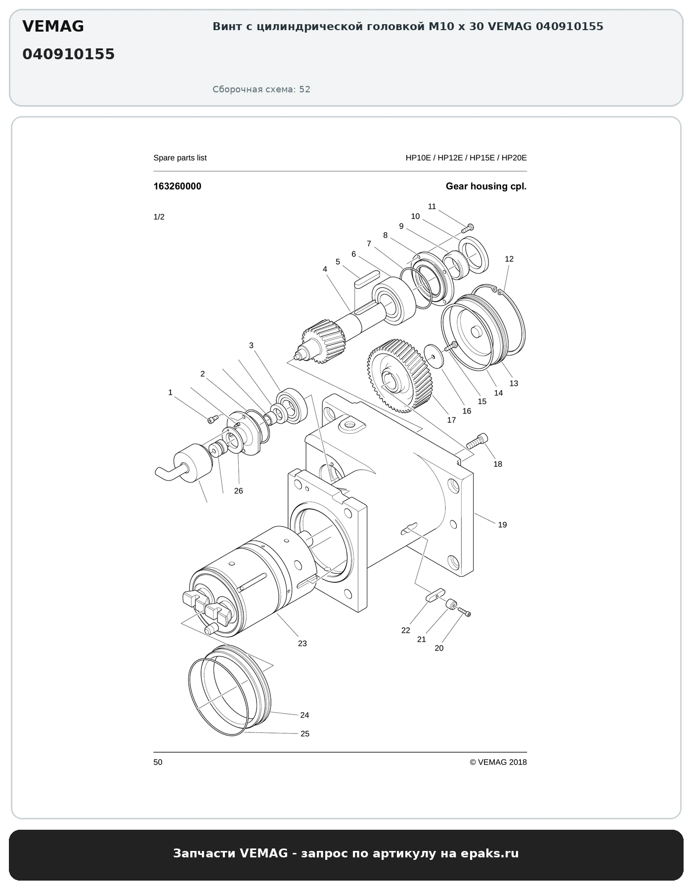 VEMAG 040910155