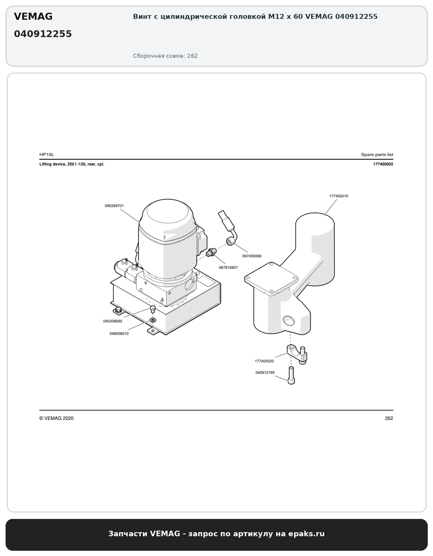 VEMAG 040912255