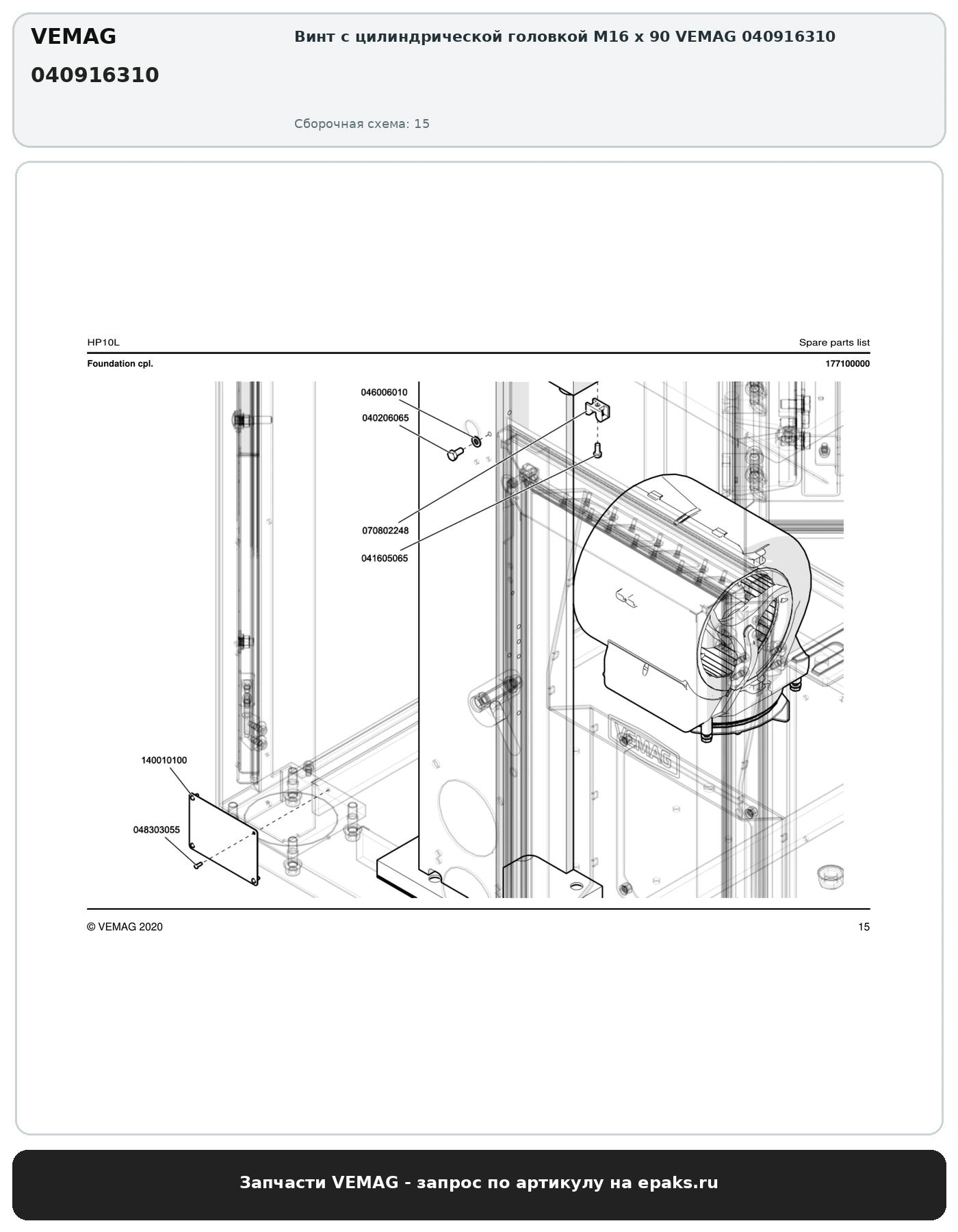 VEMAG 040916310