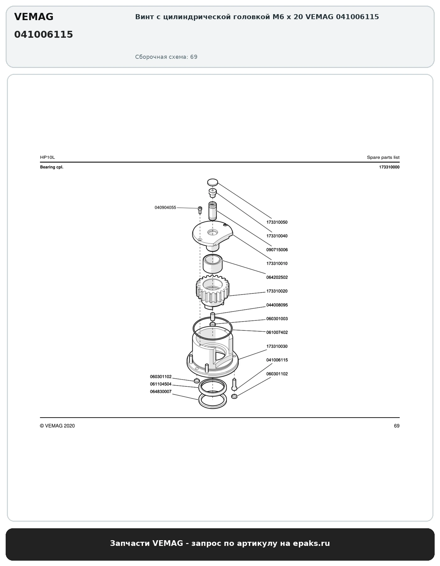 VEMAG 041006115