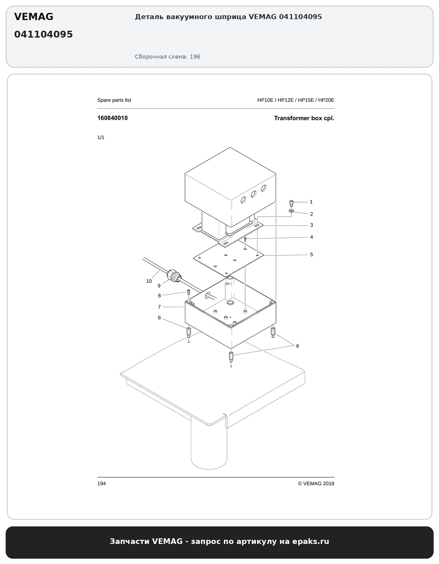 VEMAG 041104095