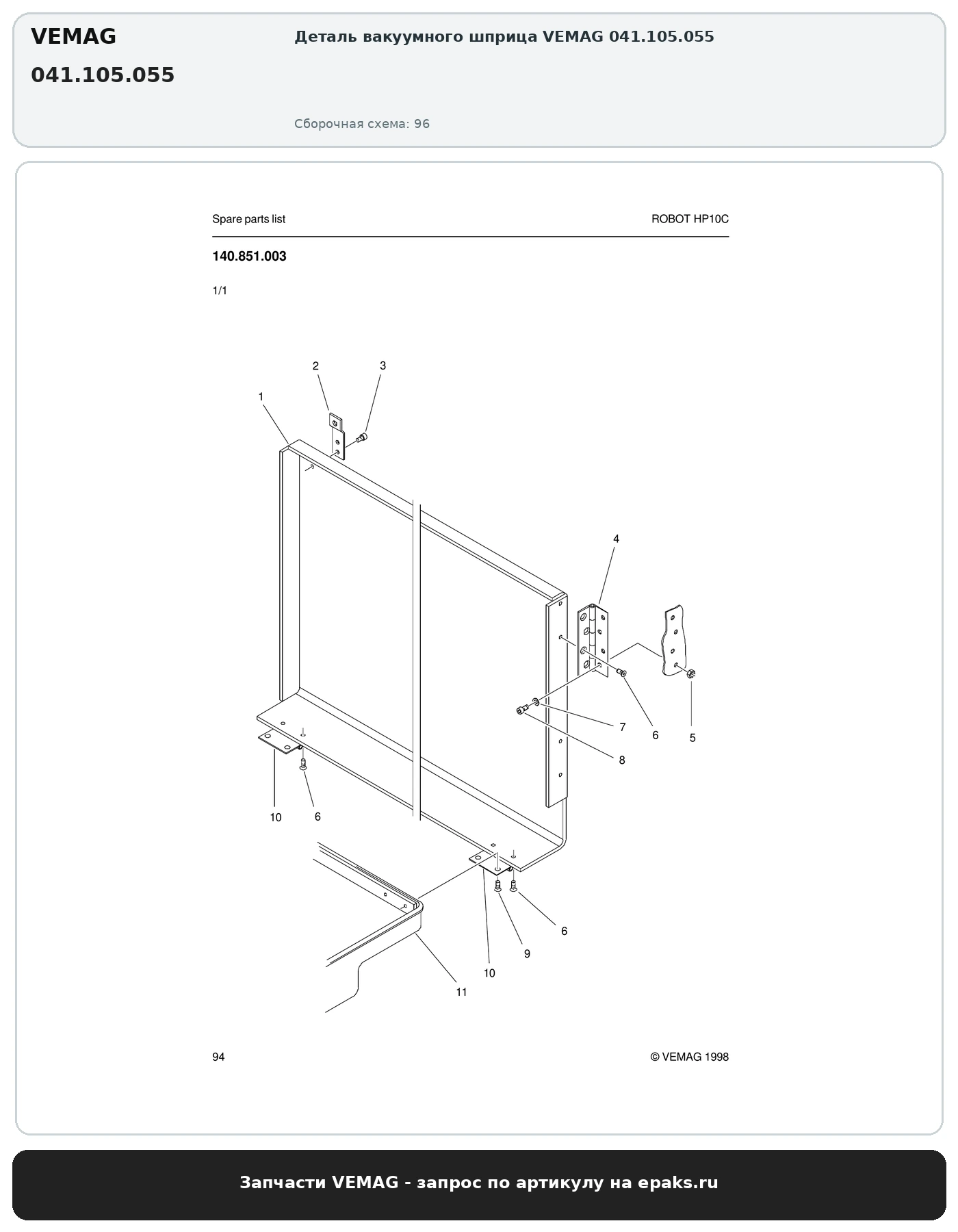 VEMAG 041.105.055