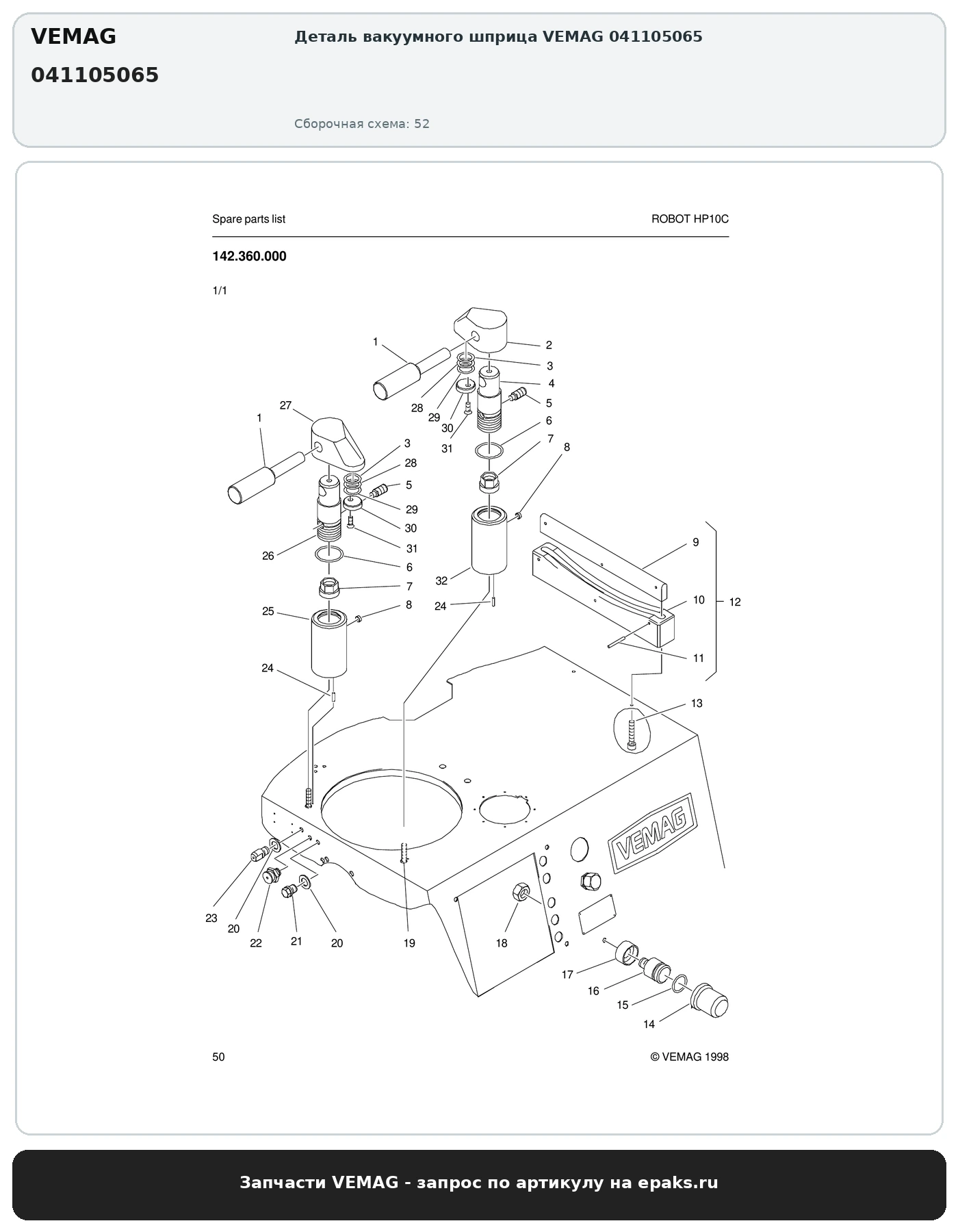 VEMAG 041105065