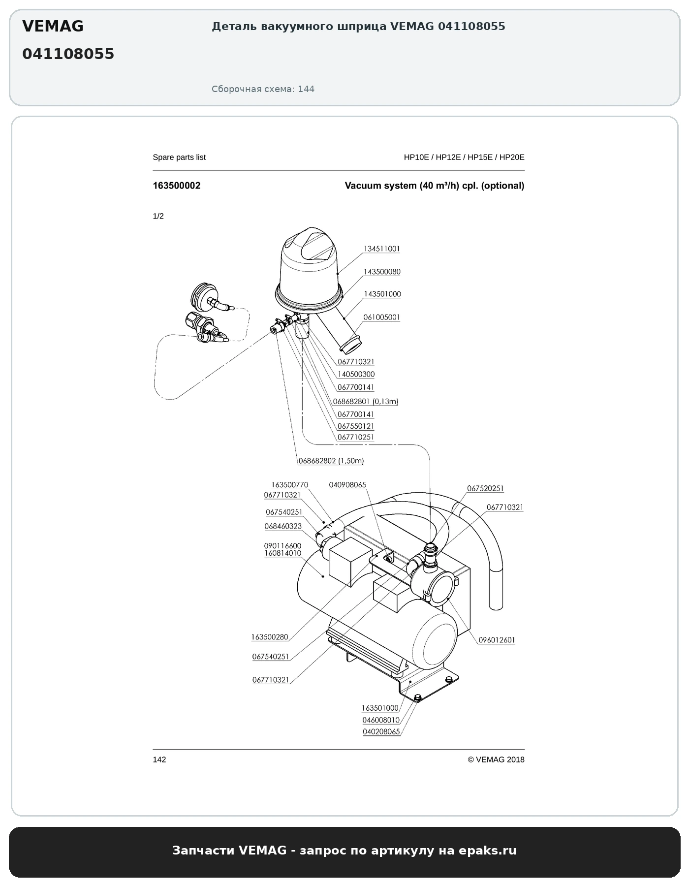VEMAG 041108055