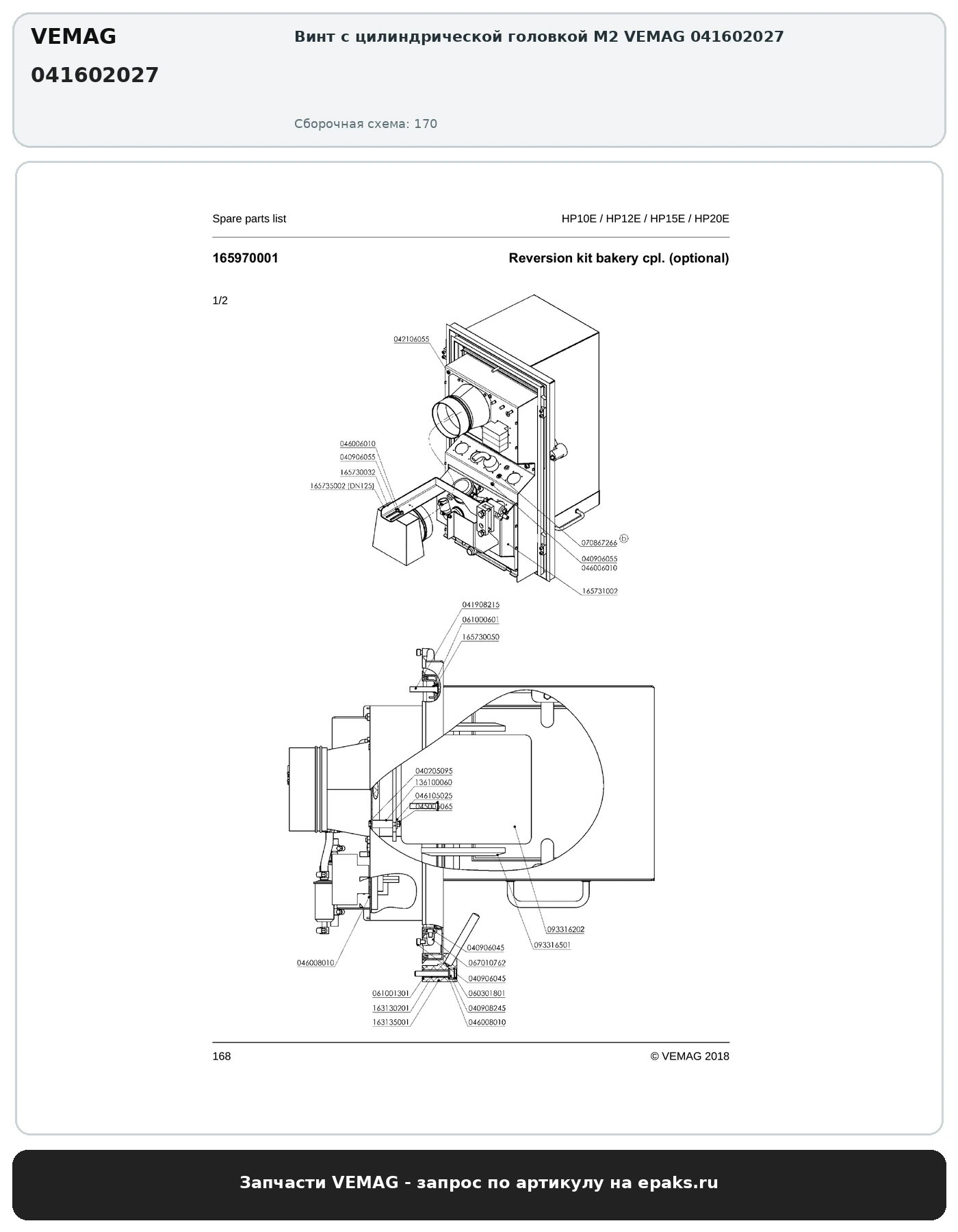 VEMAG 041602027