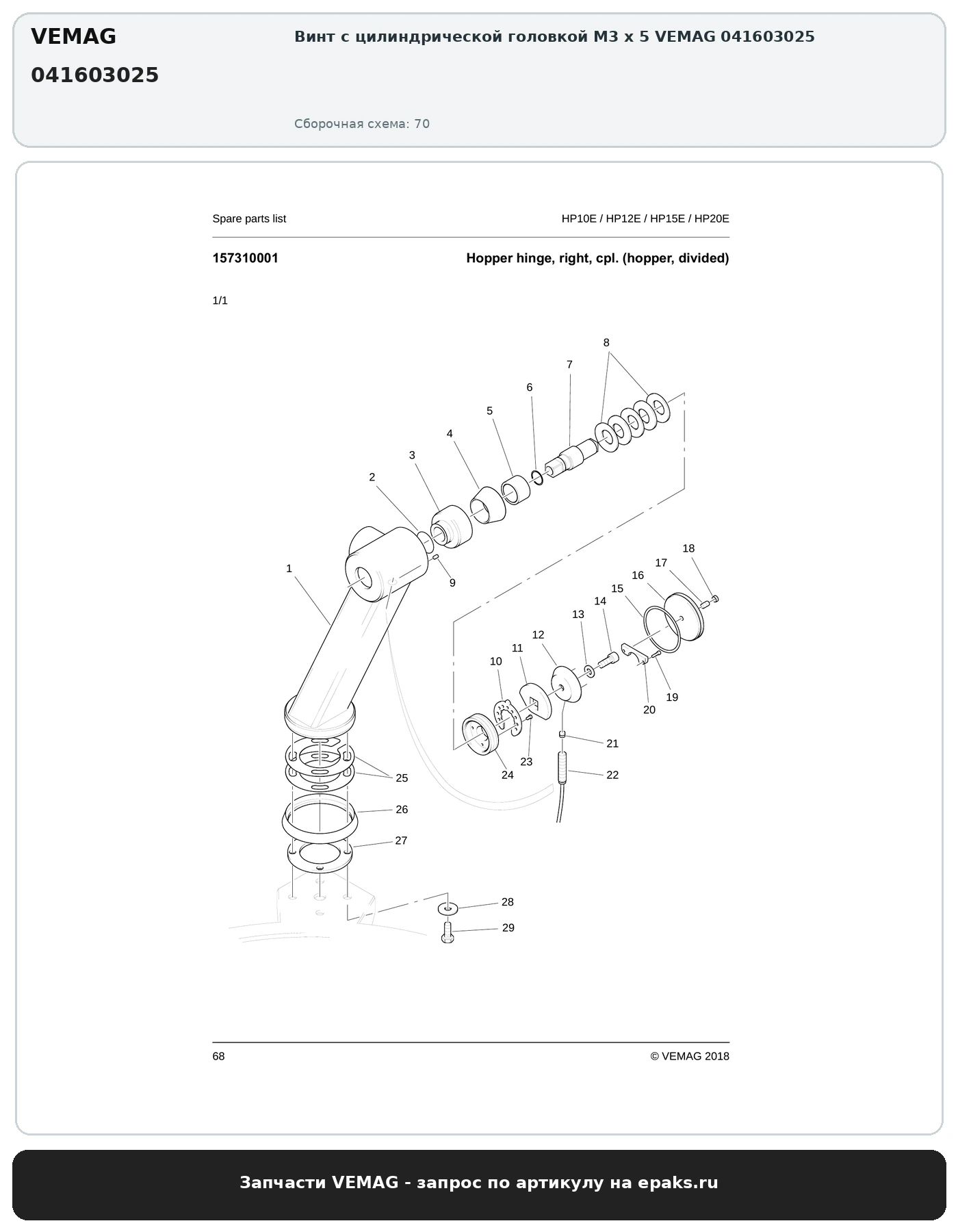 VEMAG 041603025