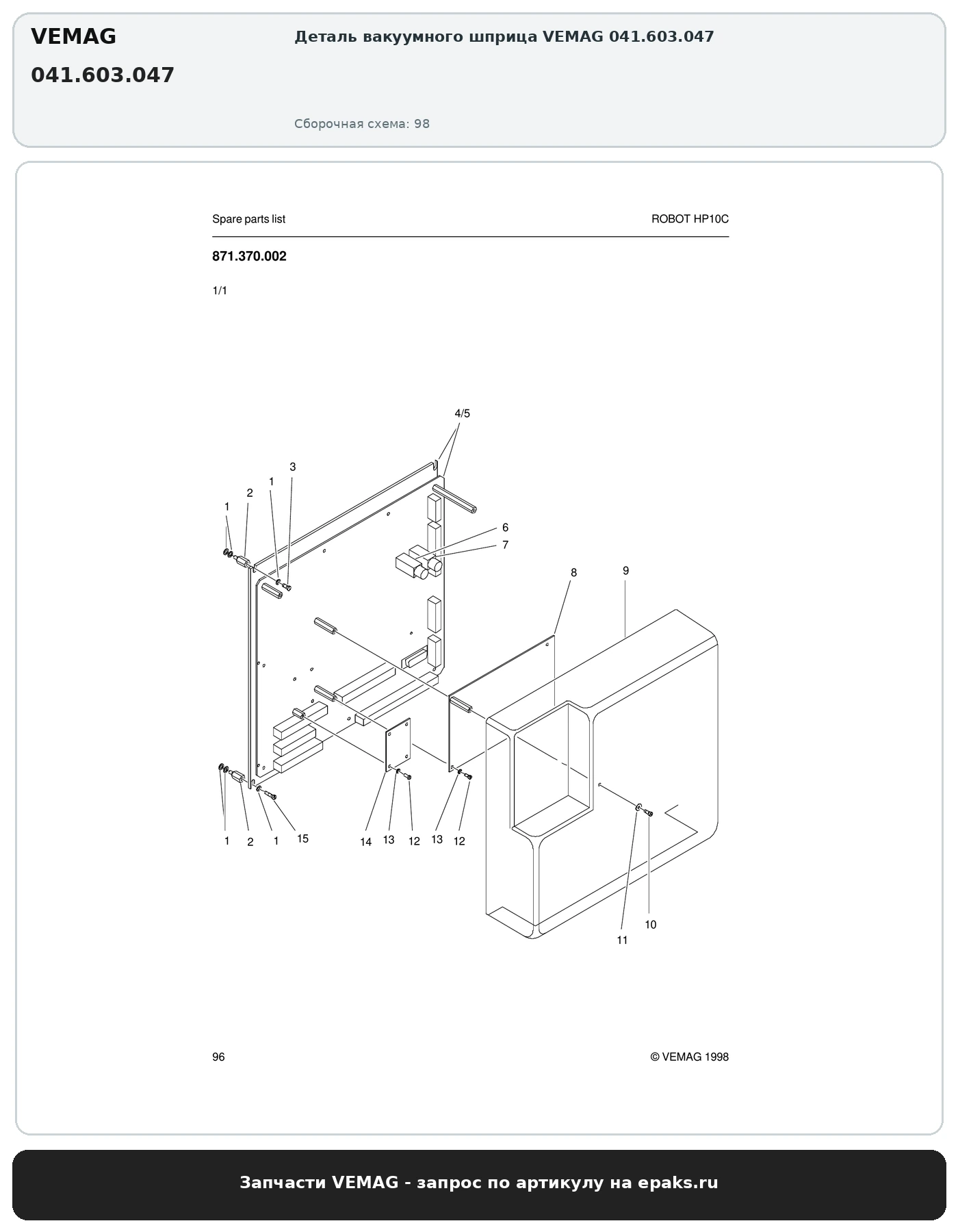 VEMAG 041.603.047