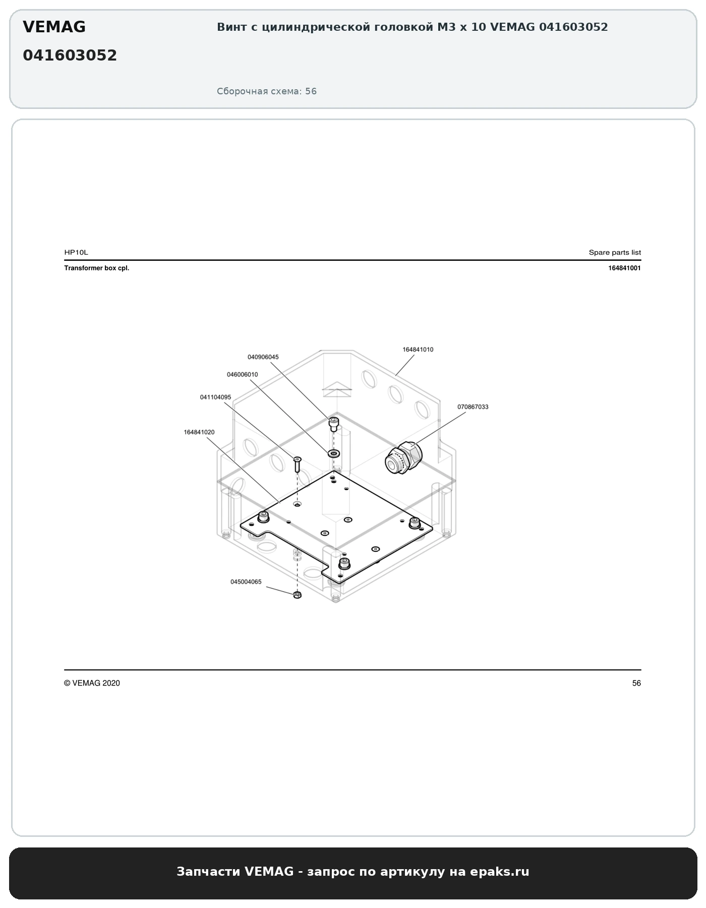 VEMAG 041603052