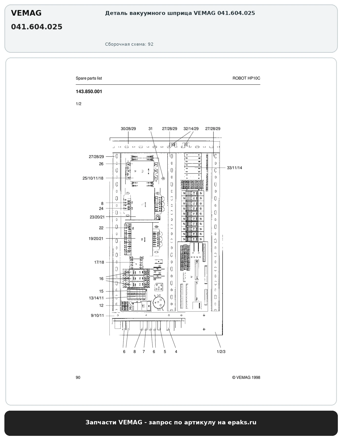 VEMAG 041.604.025