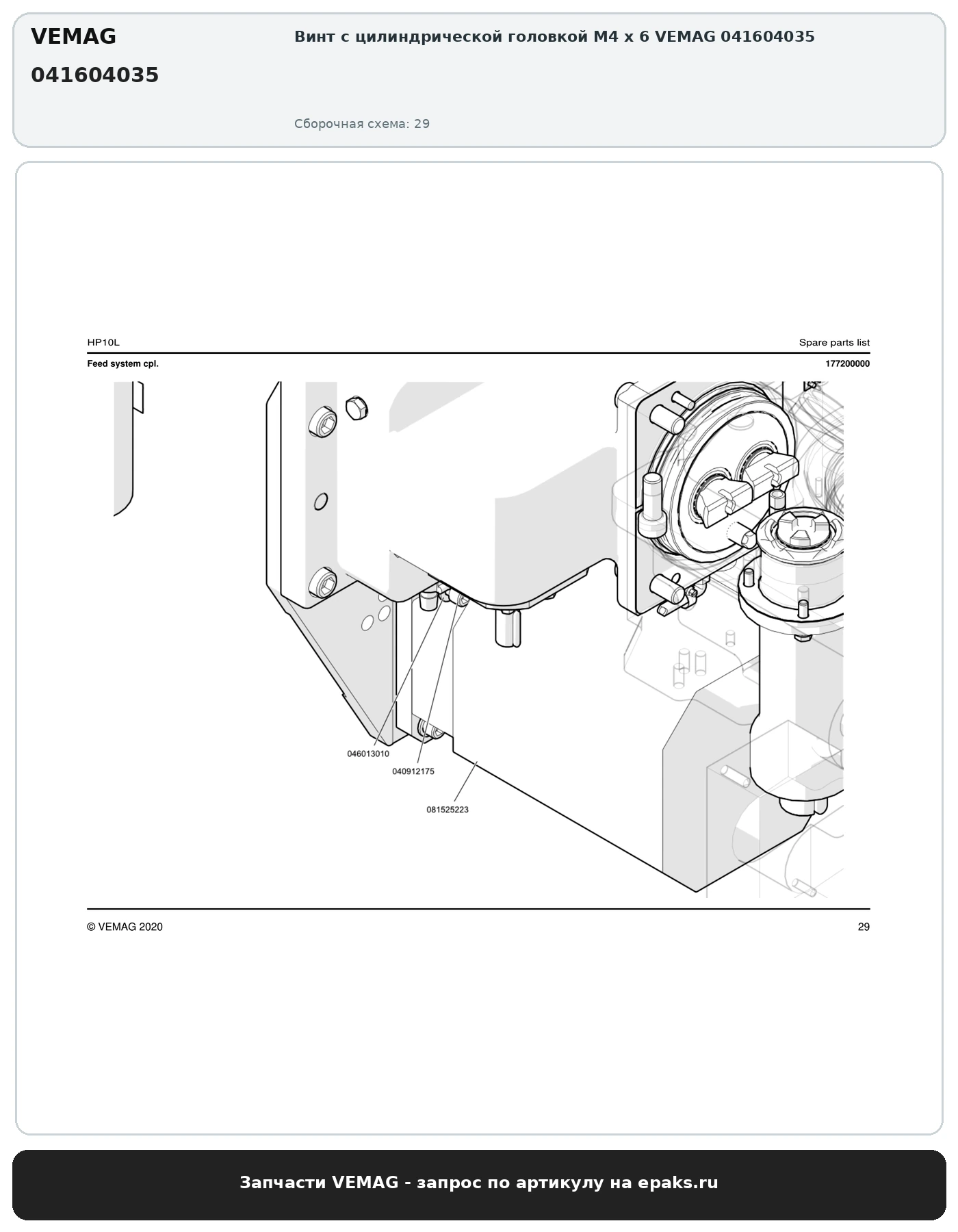 VEMAG 041604035