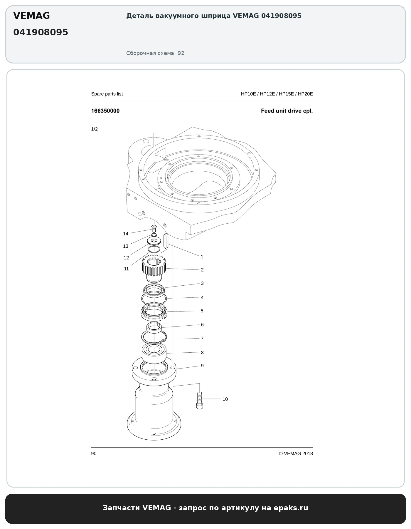 VEMAG 041908095