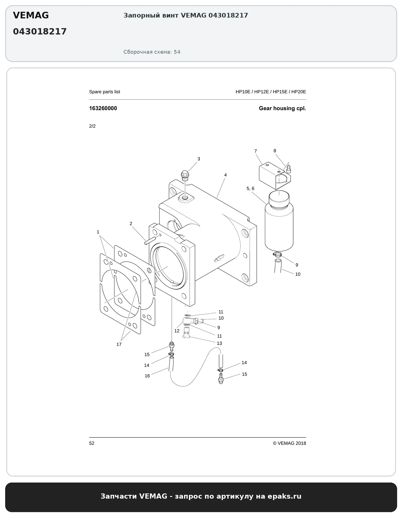 VEMAG 043018217