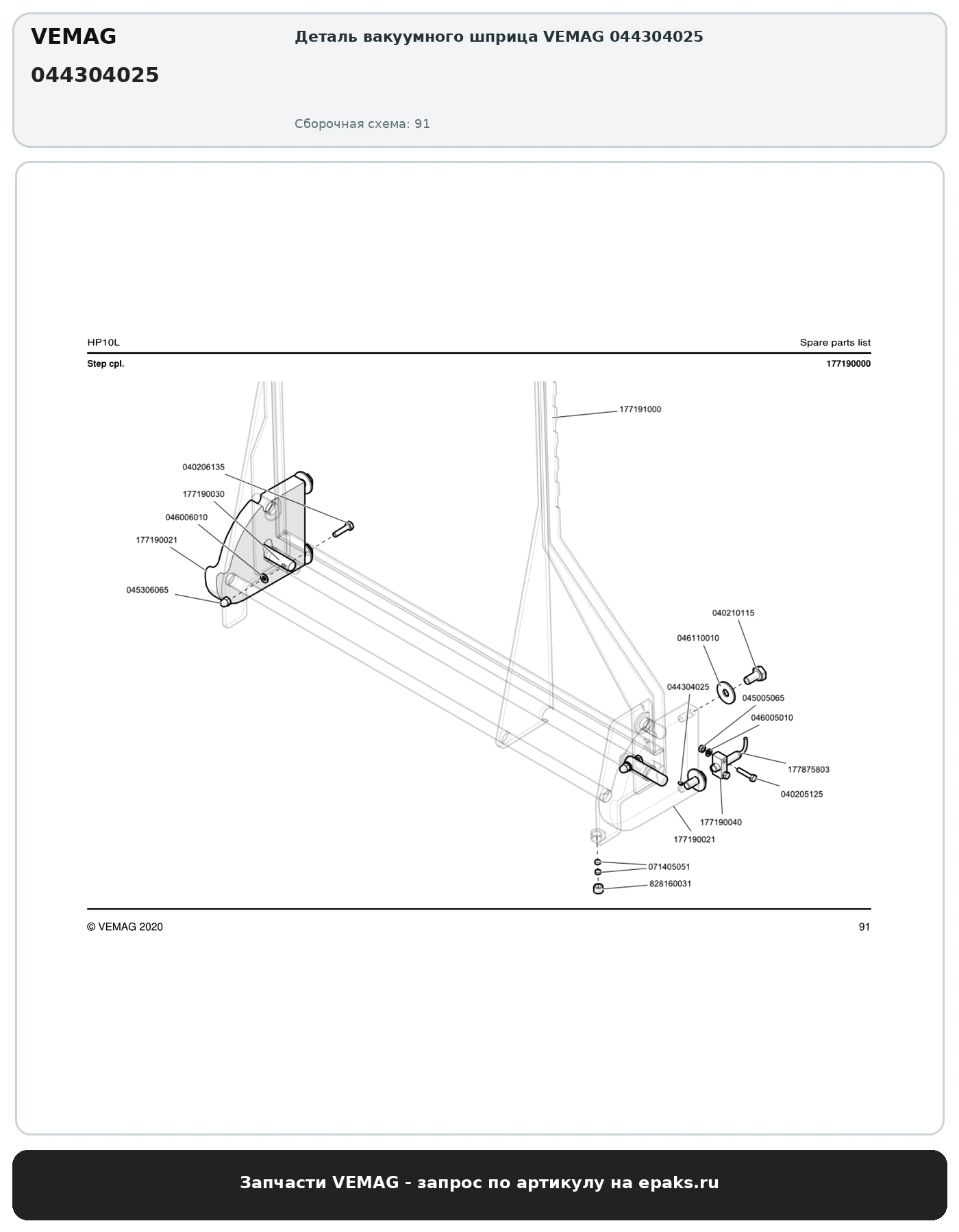 VEMAG 044304025