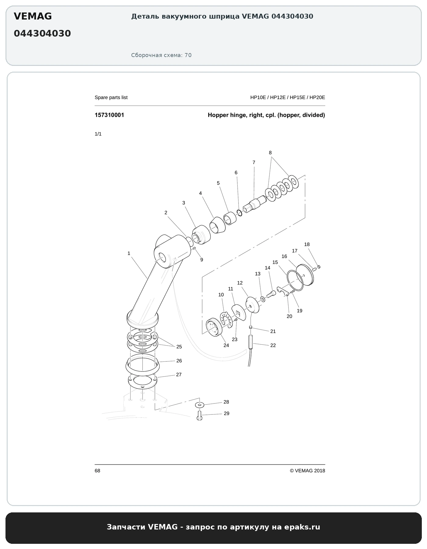 VEMAG 044304030