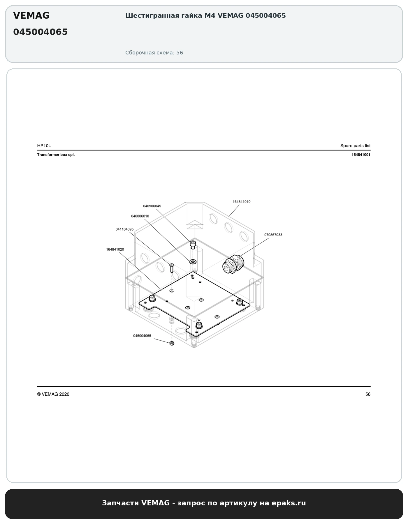 VEMAG 045004065