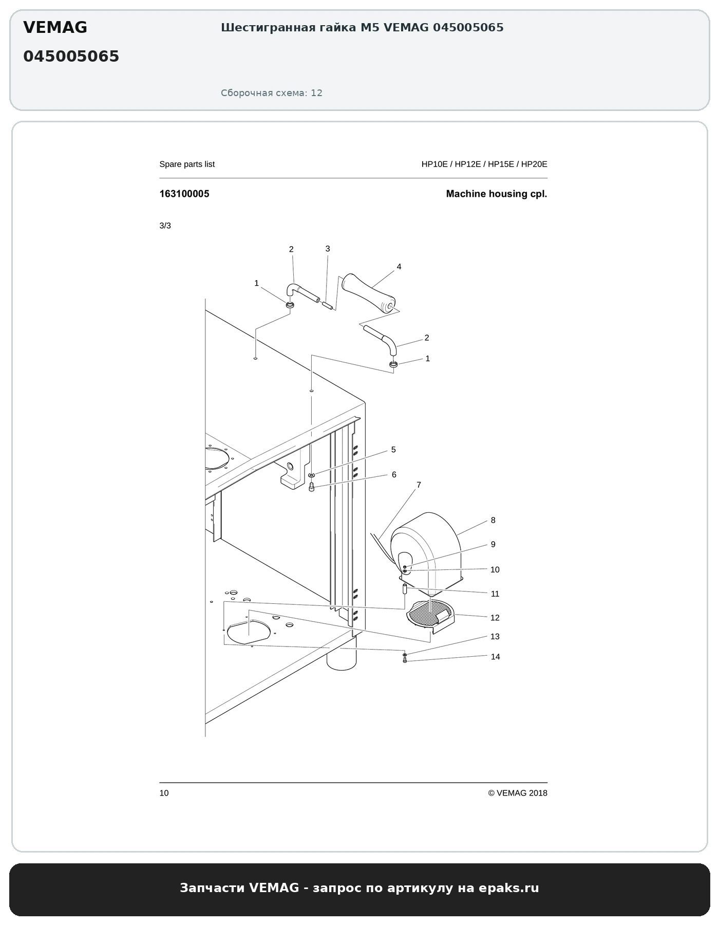 VEMAG 045005065