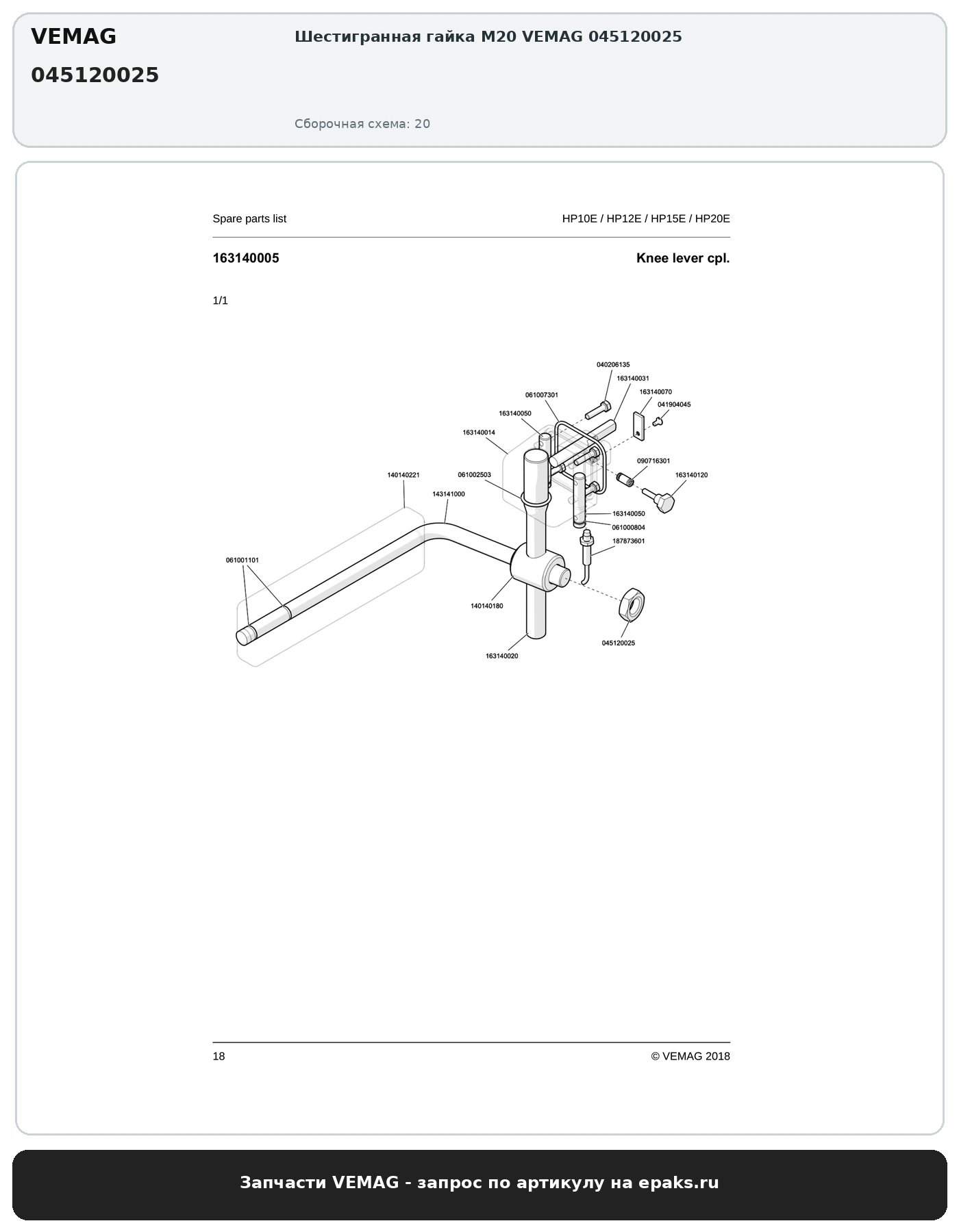 VEMAG 045120025