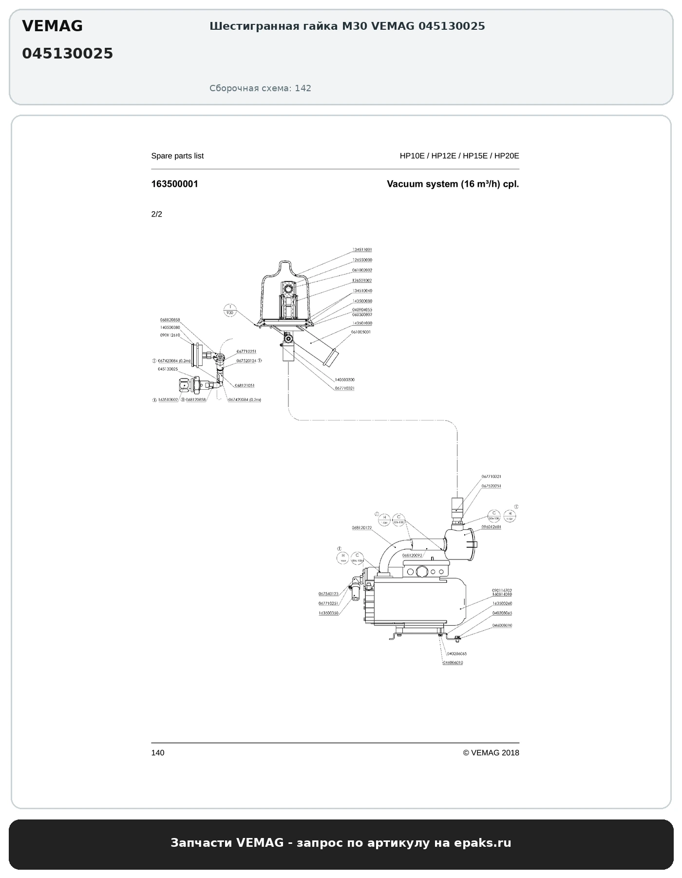 VEMAG 045130025