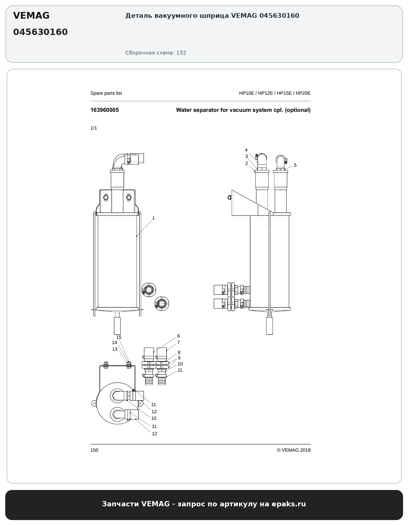 VEMAG 045630160