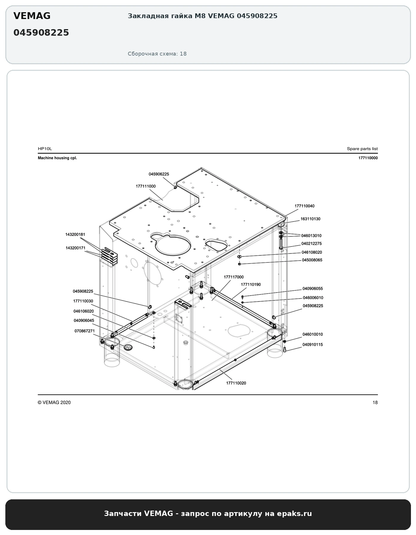 VEMAG 045908225