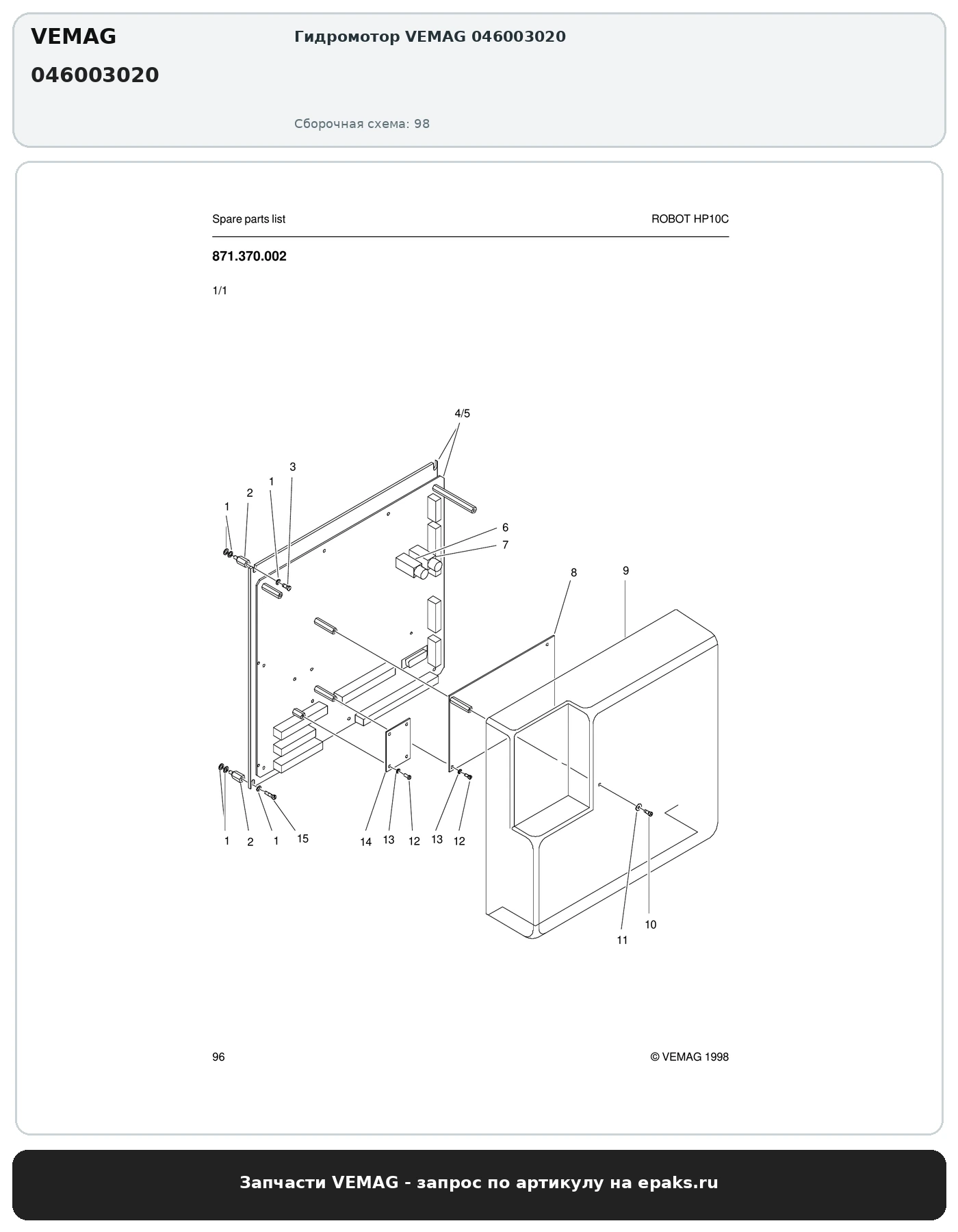 VEMAG 046003020