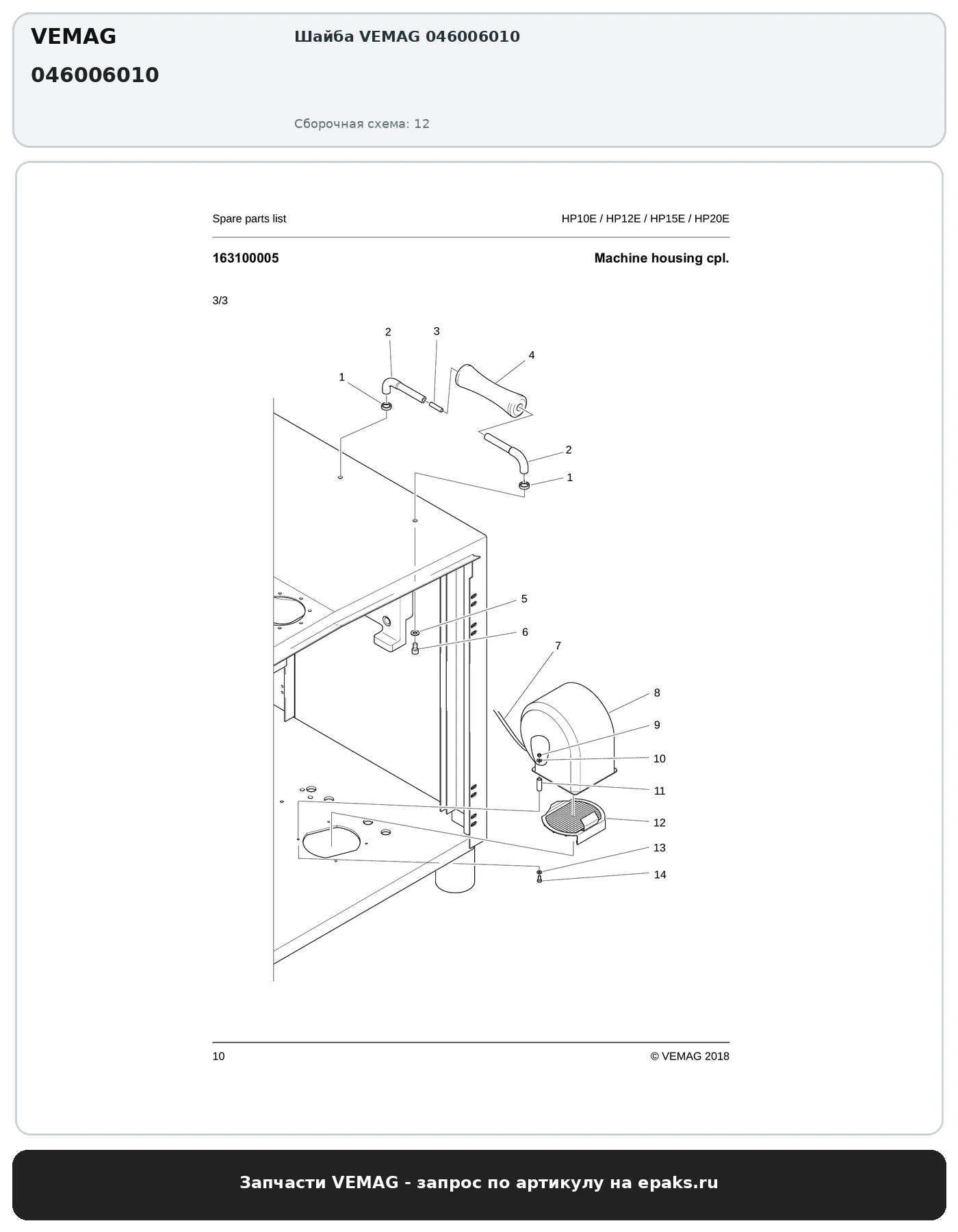 VEMAG 046006010