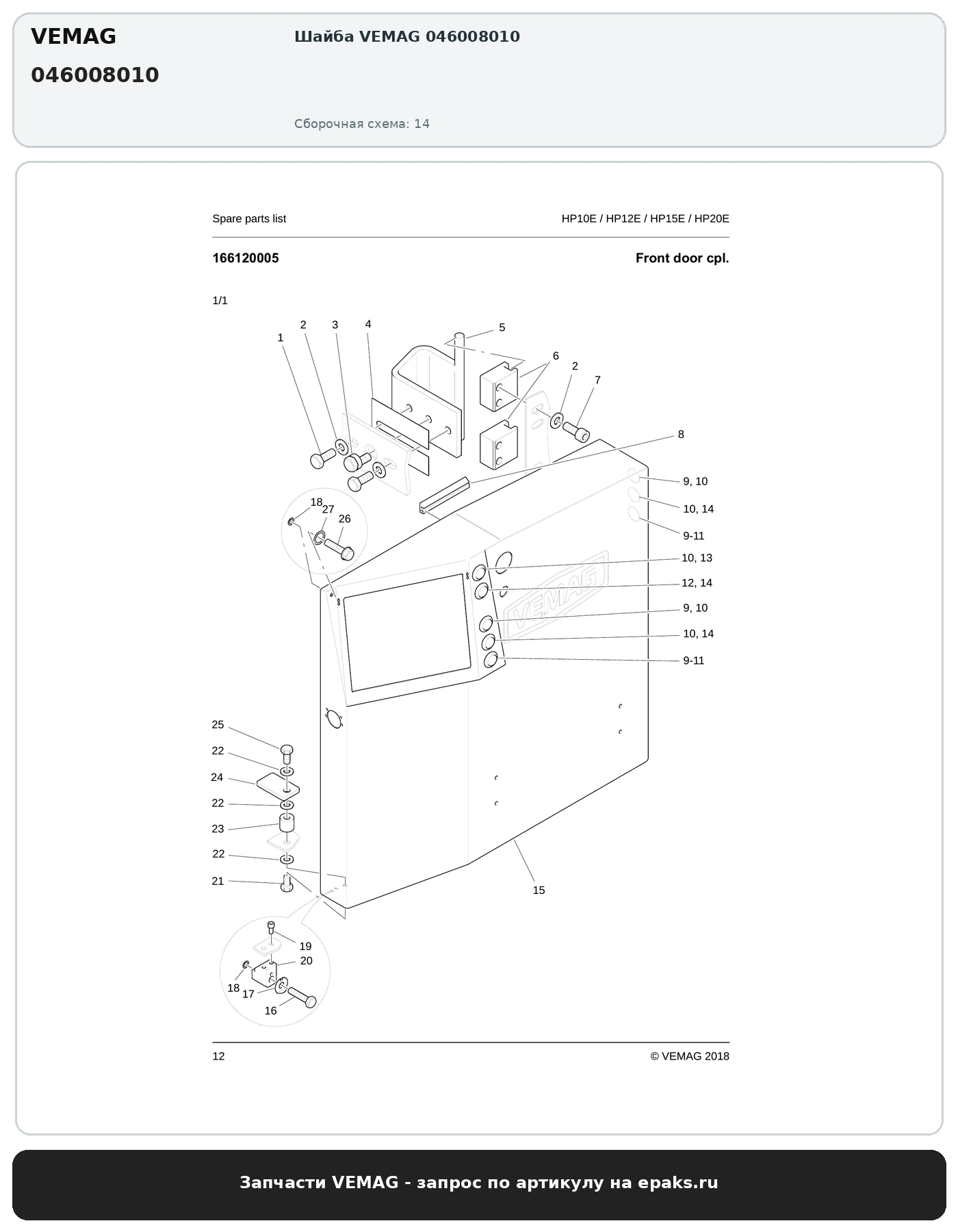 VEMAG 046008010