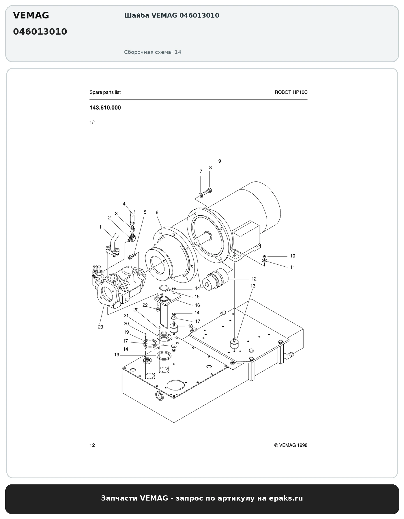 VEMAG 046013010