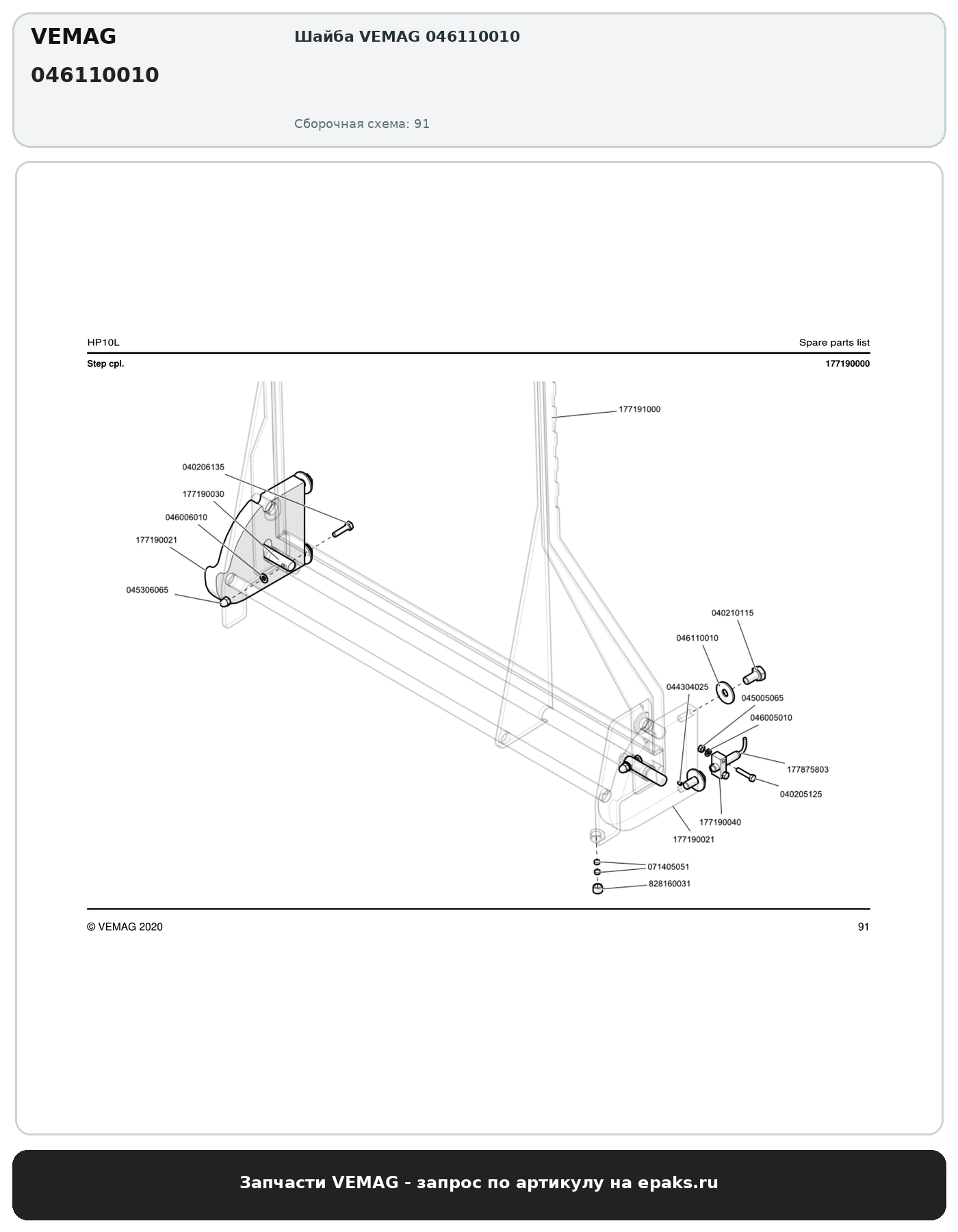 VEMAG 046110010