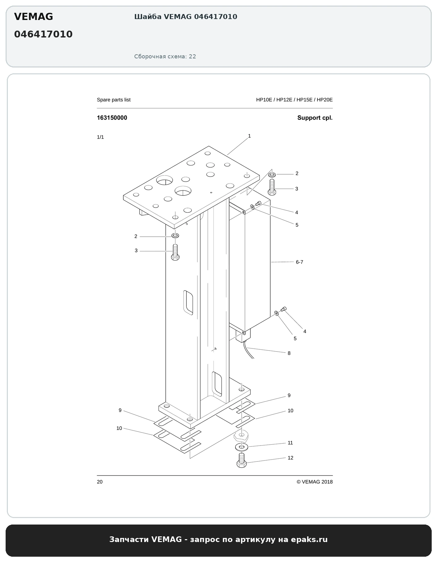 VEMAG 046417010