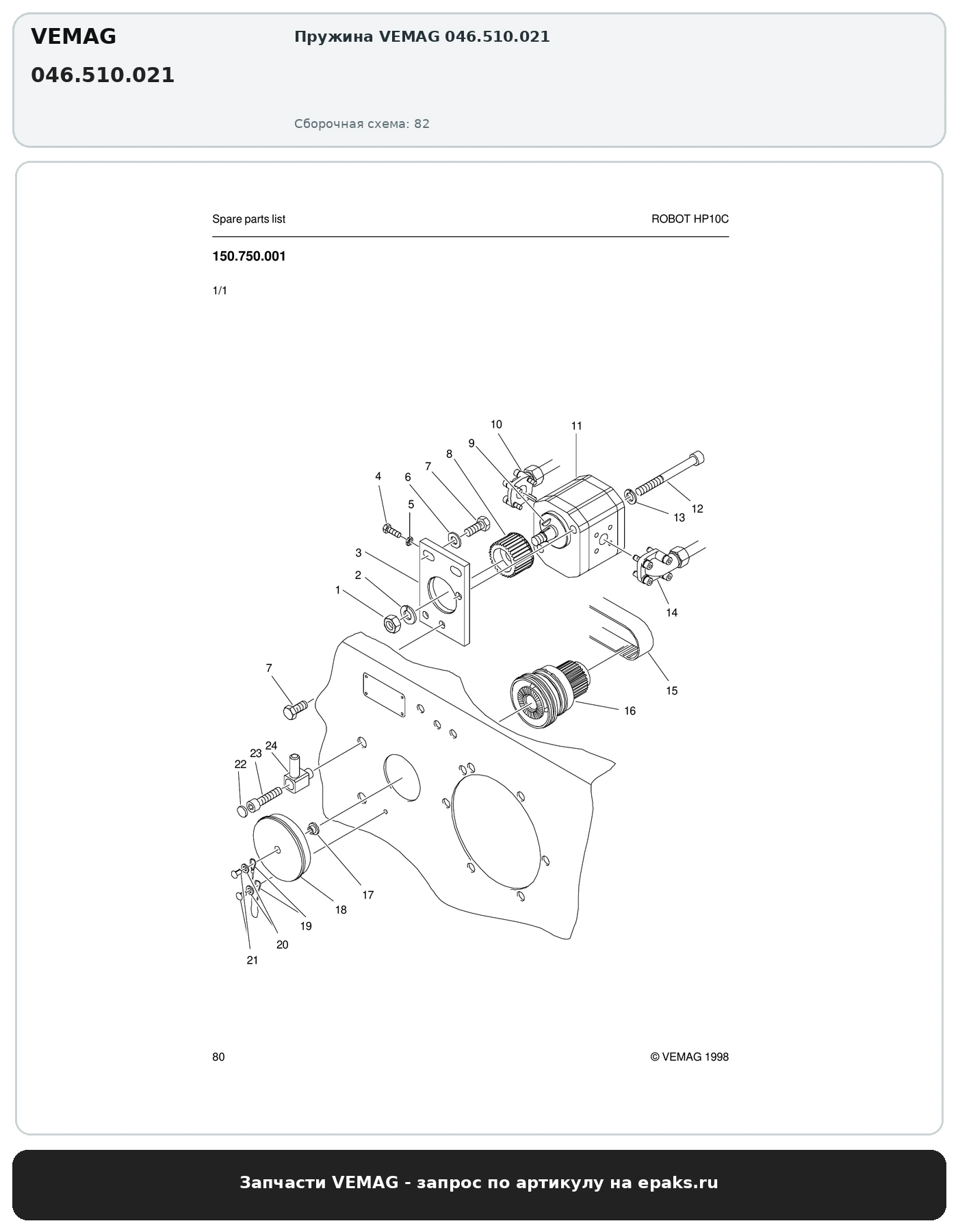 VEMAG 046.510.021