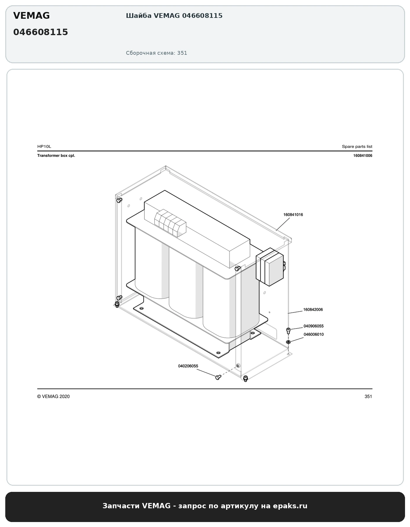 VEMAG 046608115