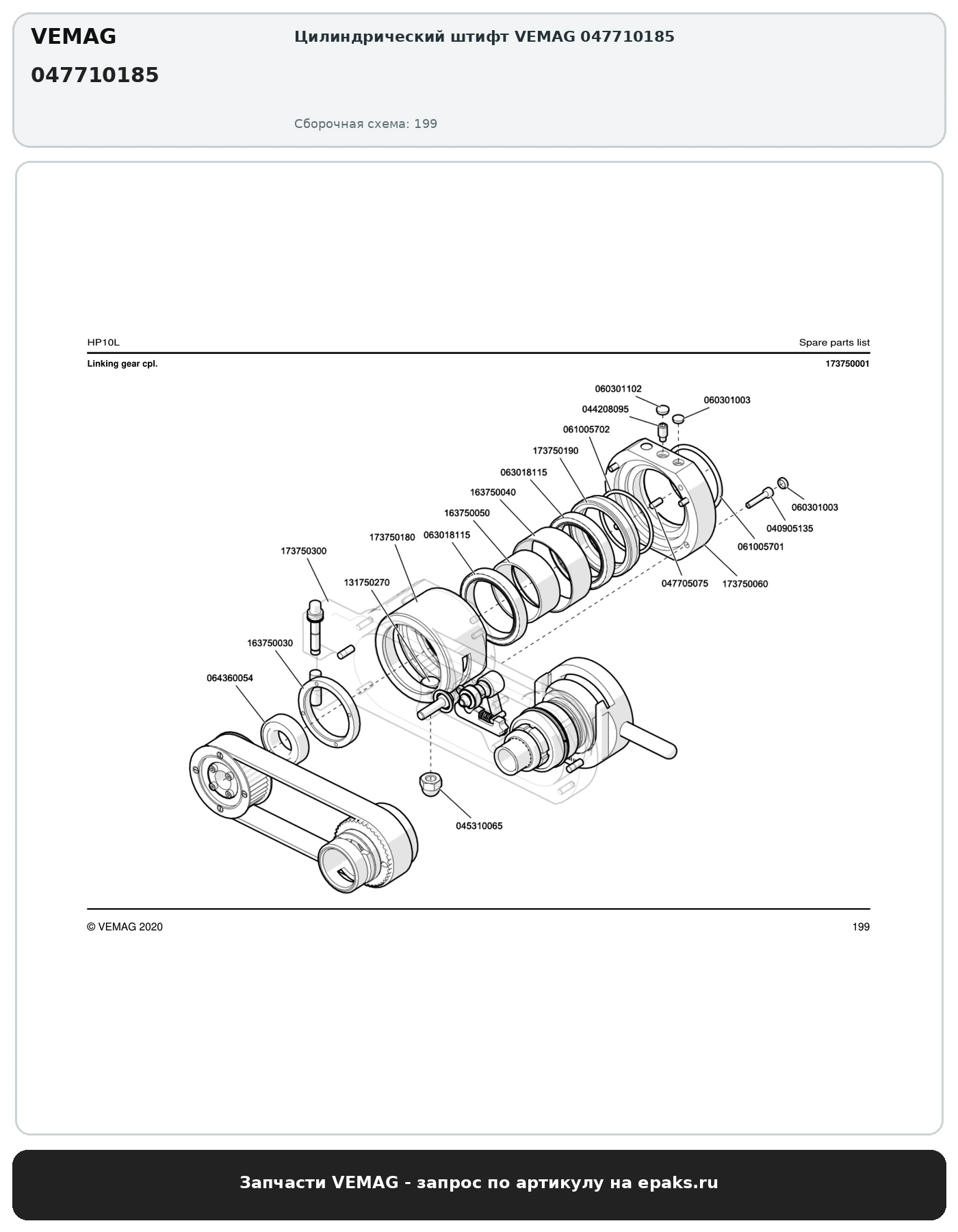 VEMAG 047710185