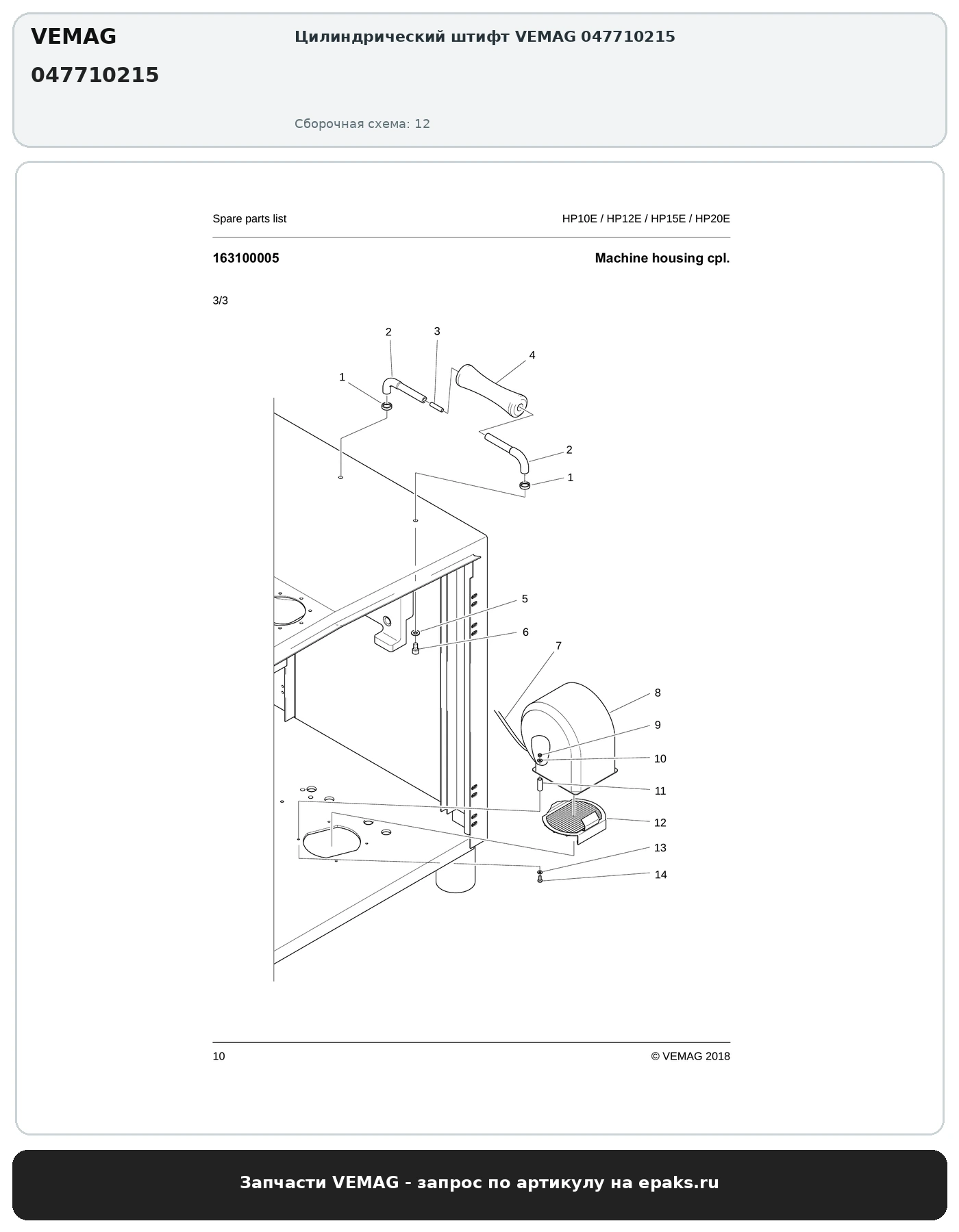 VEMAG 047710215